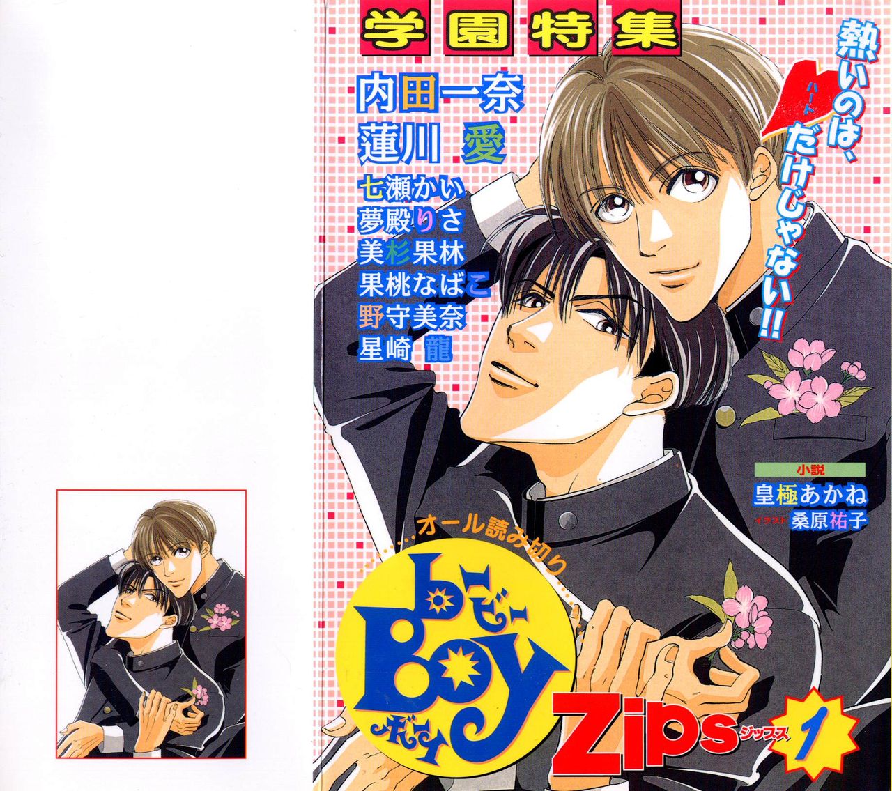 B-BOY Zips 01 学園特集 page 1 full