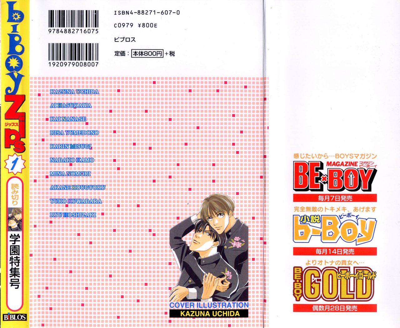 B-BOY Zips 01 学園特集 page 2 full