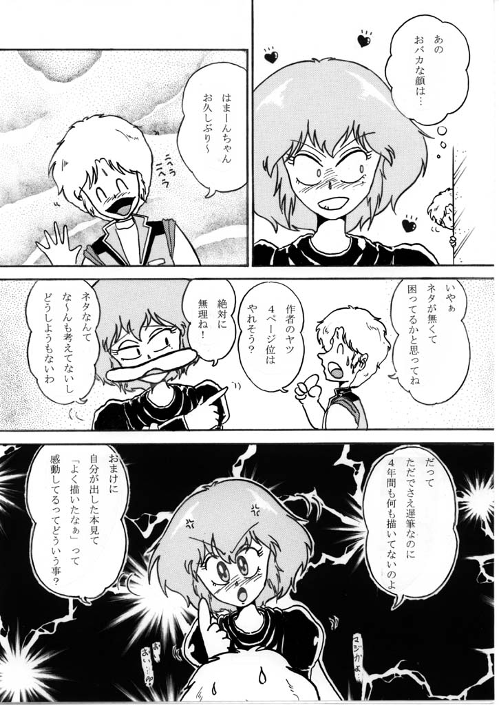 Bonus manga and others for "Haman-sama BOOK 2008 Immoral Love Story" page 2 full