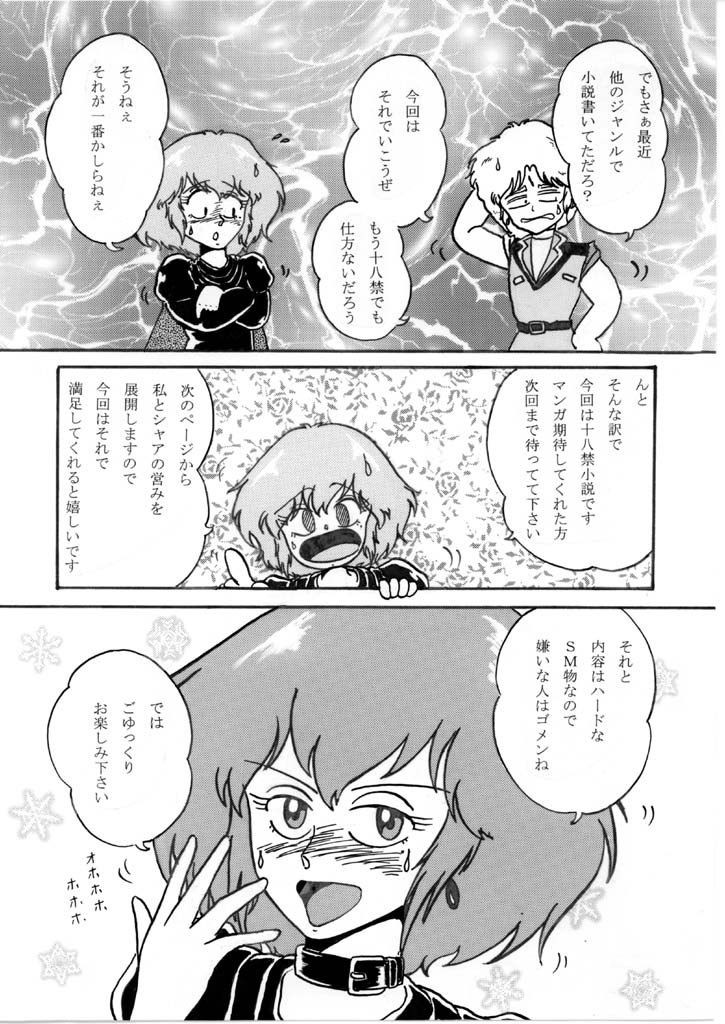 Bonus manga and others for "Haman-sama BOOK 2008 Immoral Love Story" page 3 full