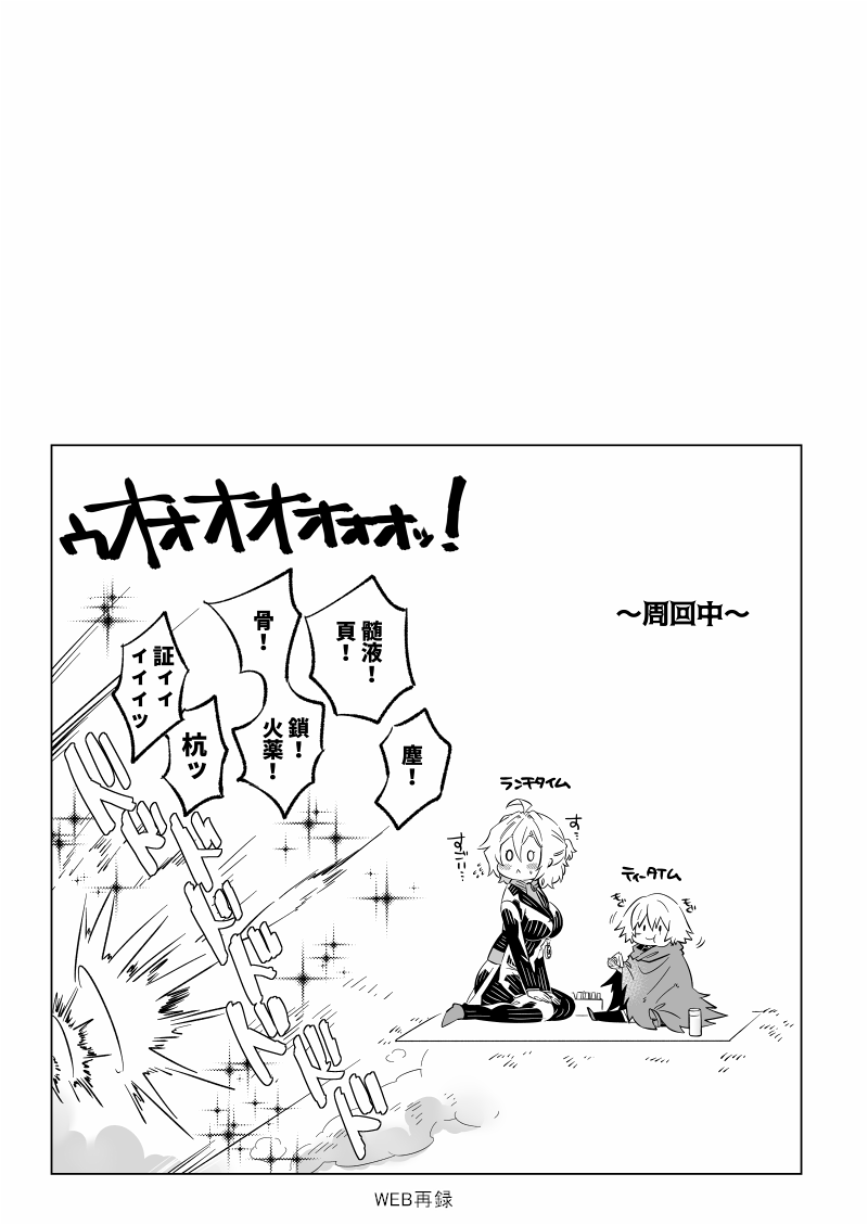 Torotoro ~ Amasari ♀ Hen page 3 full