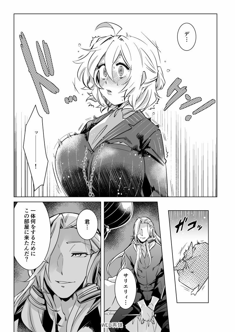 Torotoro ~ Amasari ♀ Hen page 5 full