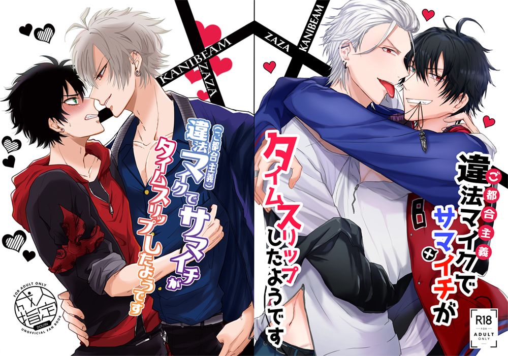 Ihou Mic de SamaIchi ga Time Slip Shita Youdesu page 1 full