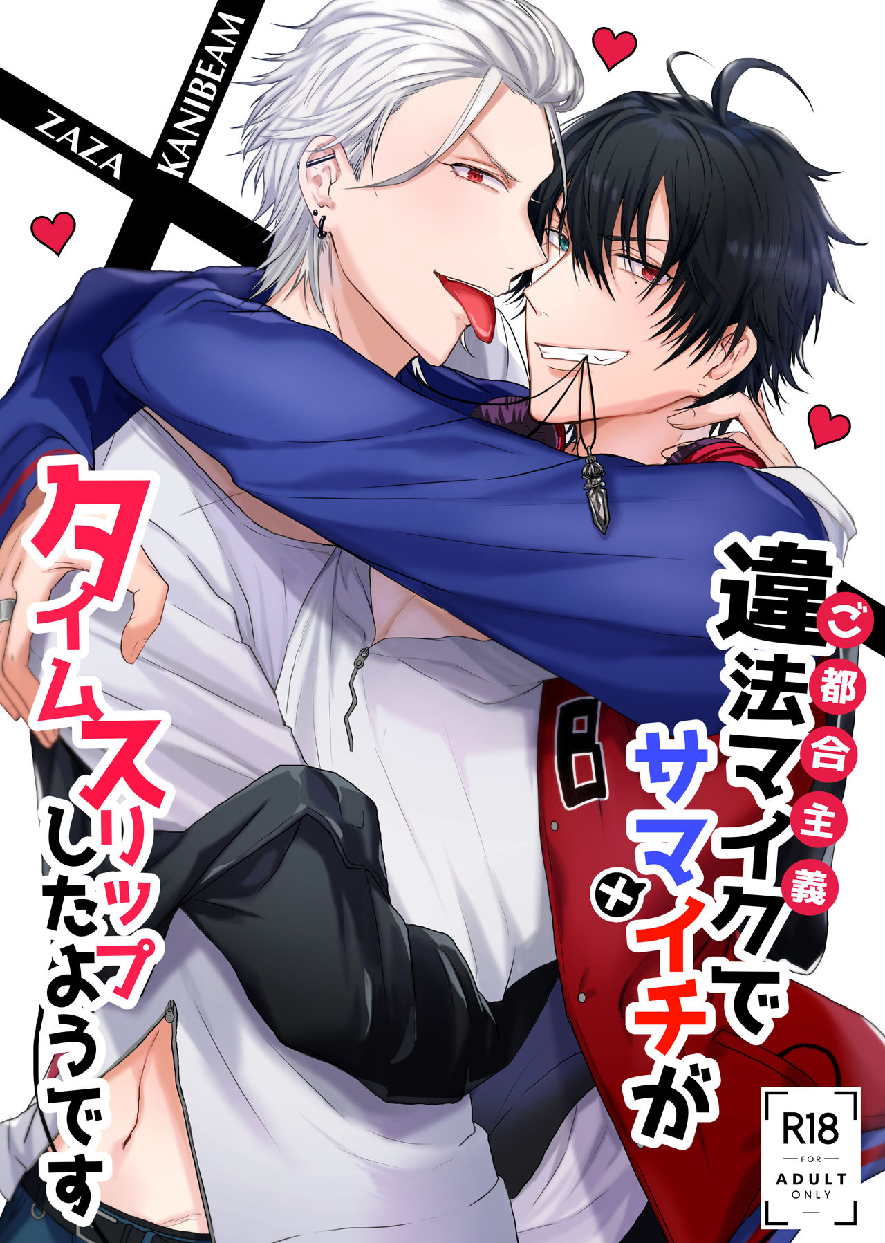 Ihou Mic de SamaIchi ga Time Slip Shita Youdesu page 2 full