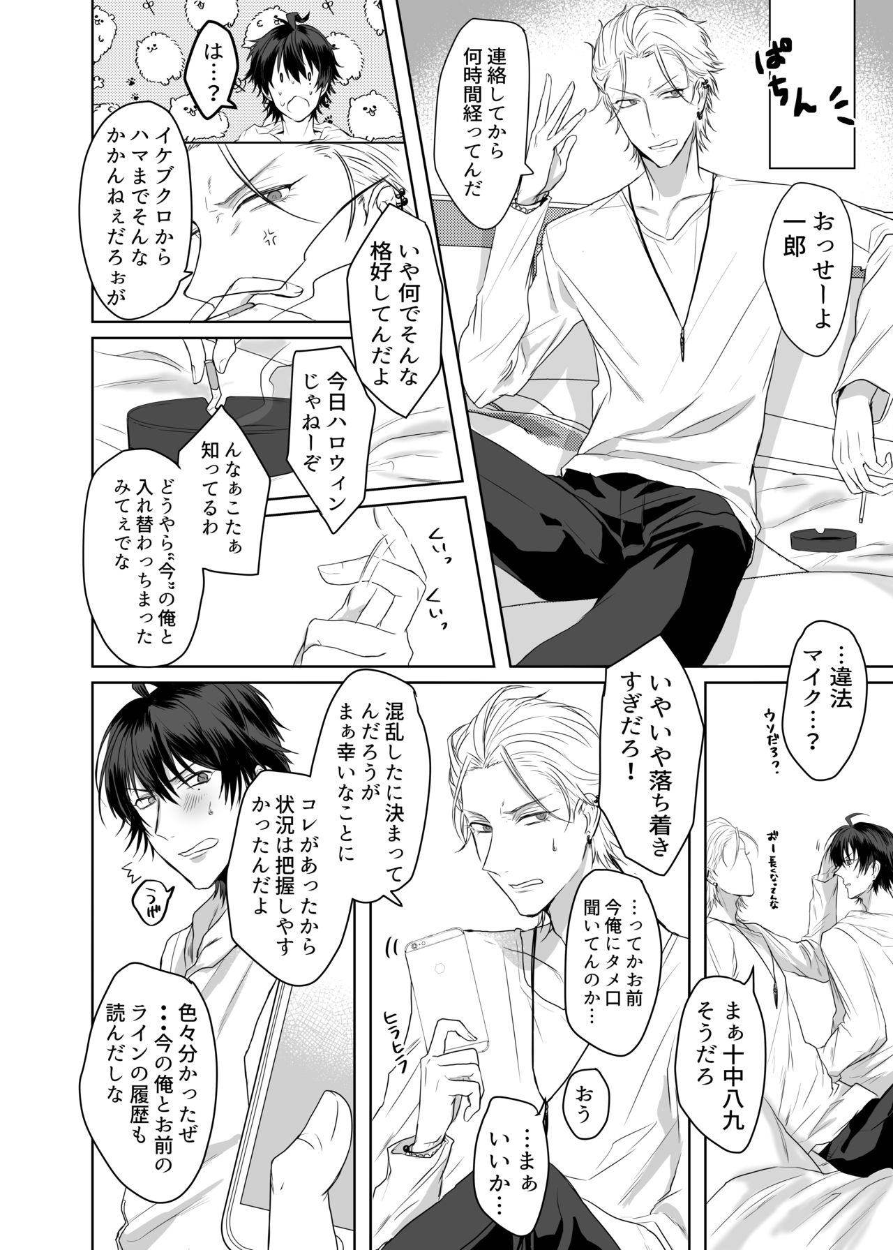 Ihou Mic de SamaIchi ga Time Slip Shita Youdesu page 6 full
