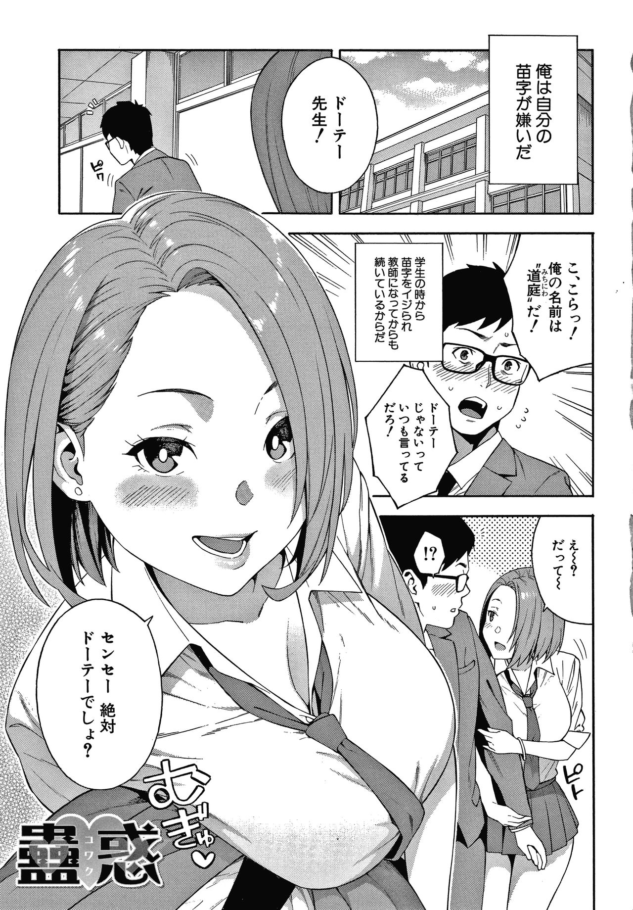 Okashite Ageru page 6 full