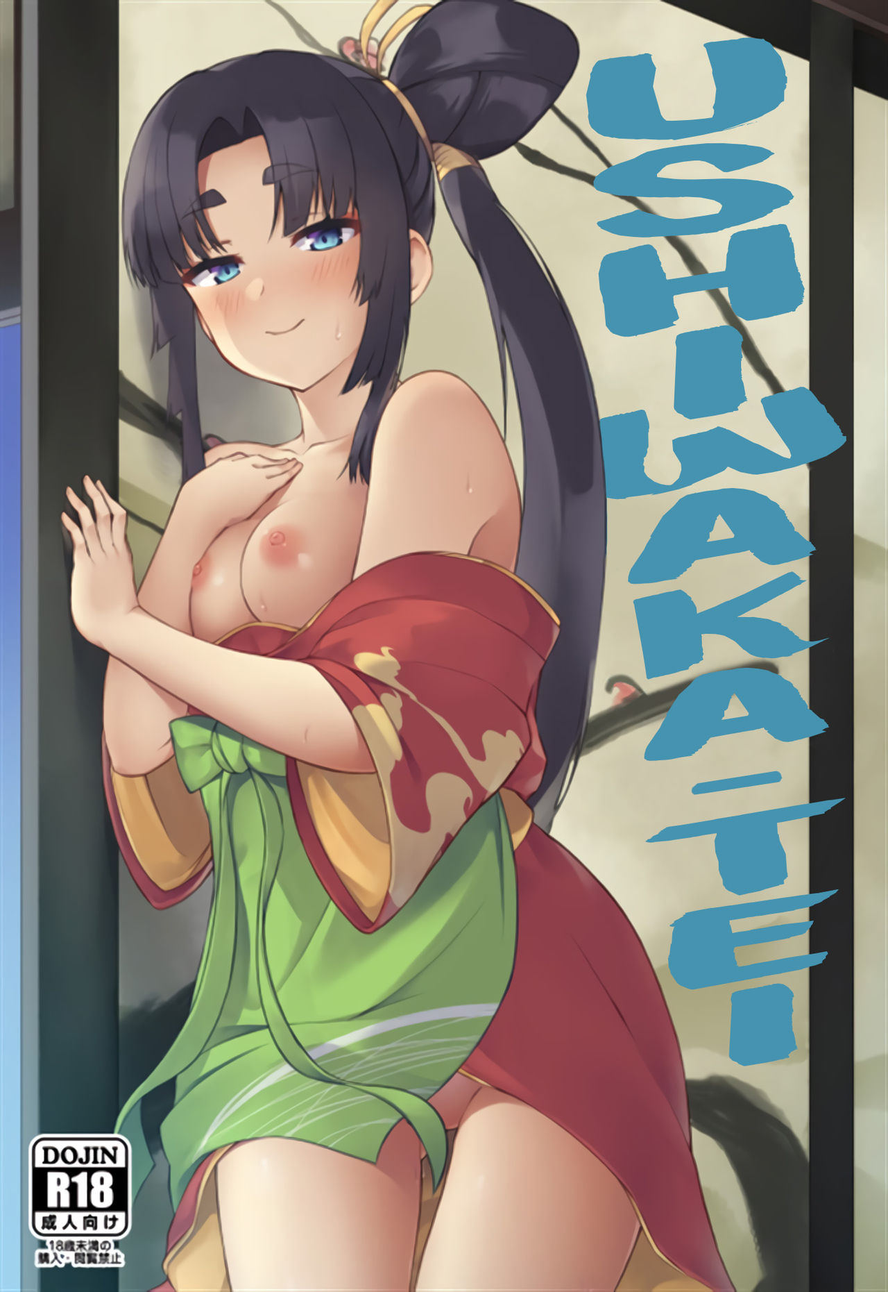 Ushiwaka-tei + C97 Ayashii Bochi Kaijou Gentei Omake Paper page 1 full