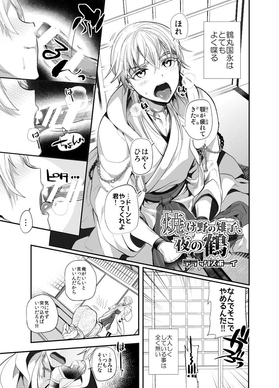 Yakeno no Kijishi Yoru no Crane page 1 full