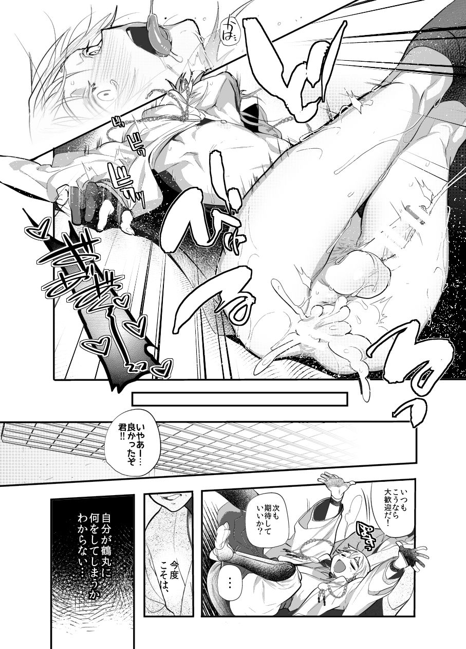 Yakeno no Kijishi Yoru no Crane page 8 full