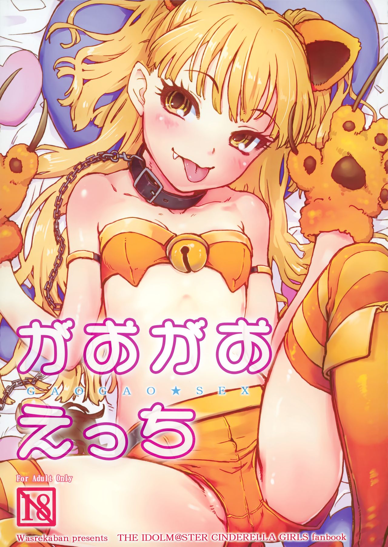 Gaogao Ecchi page 1 full