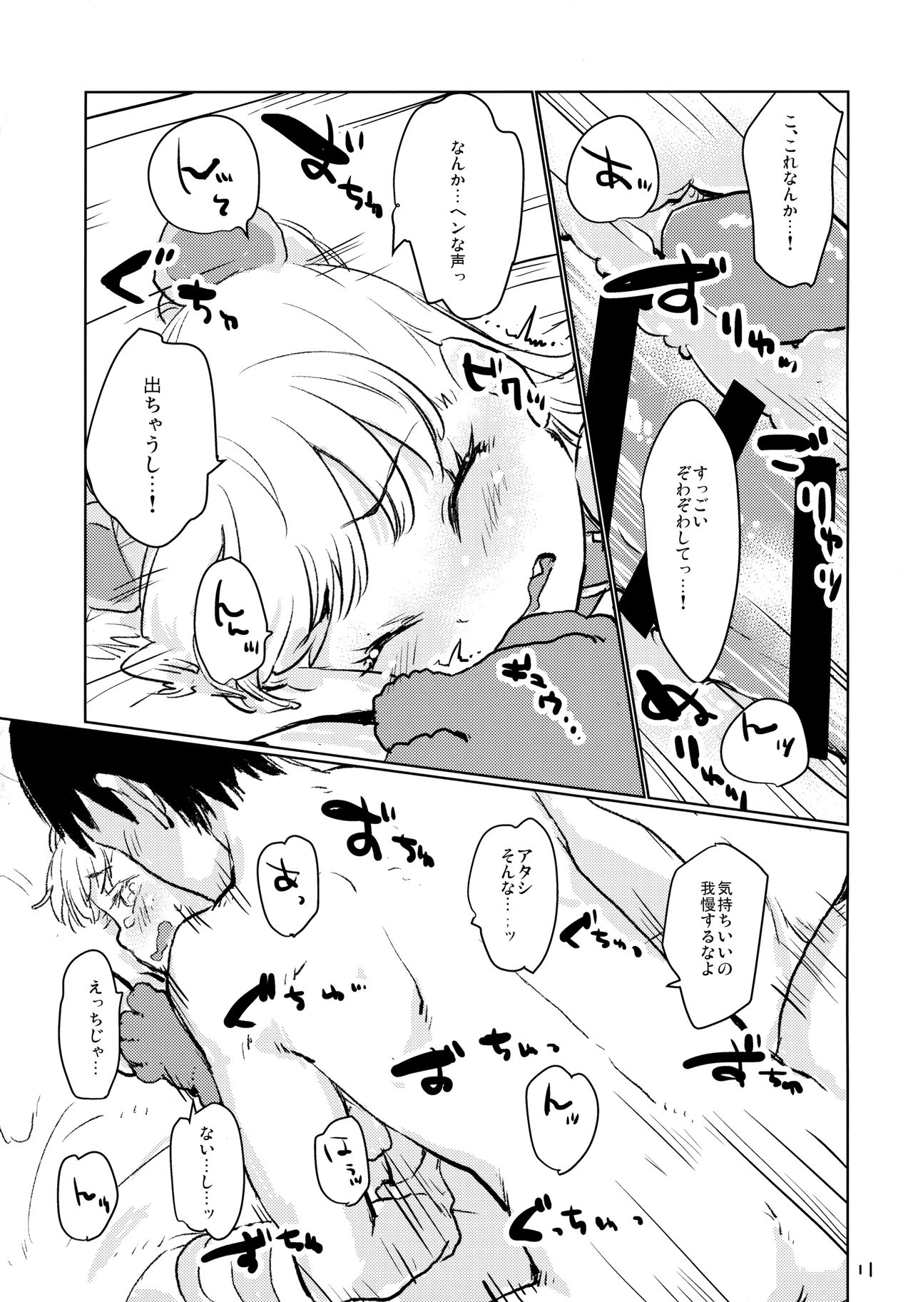 Gaogao Ecchi page 10 full