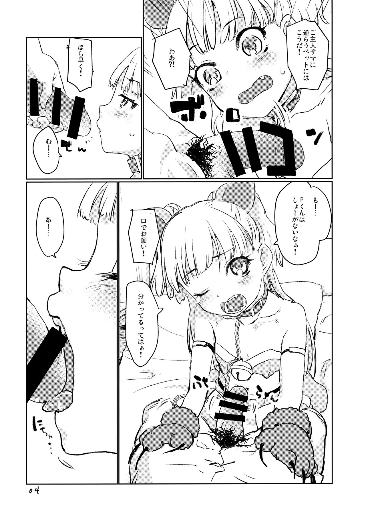 Gaogao Ecchi page 3 full