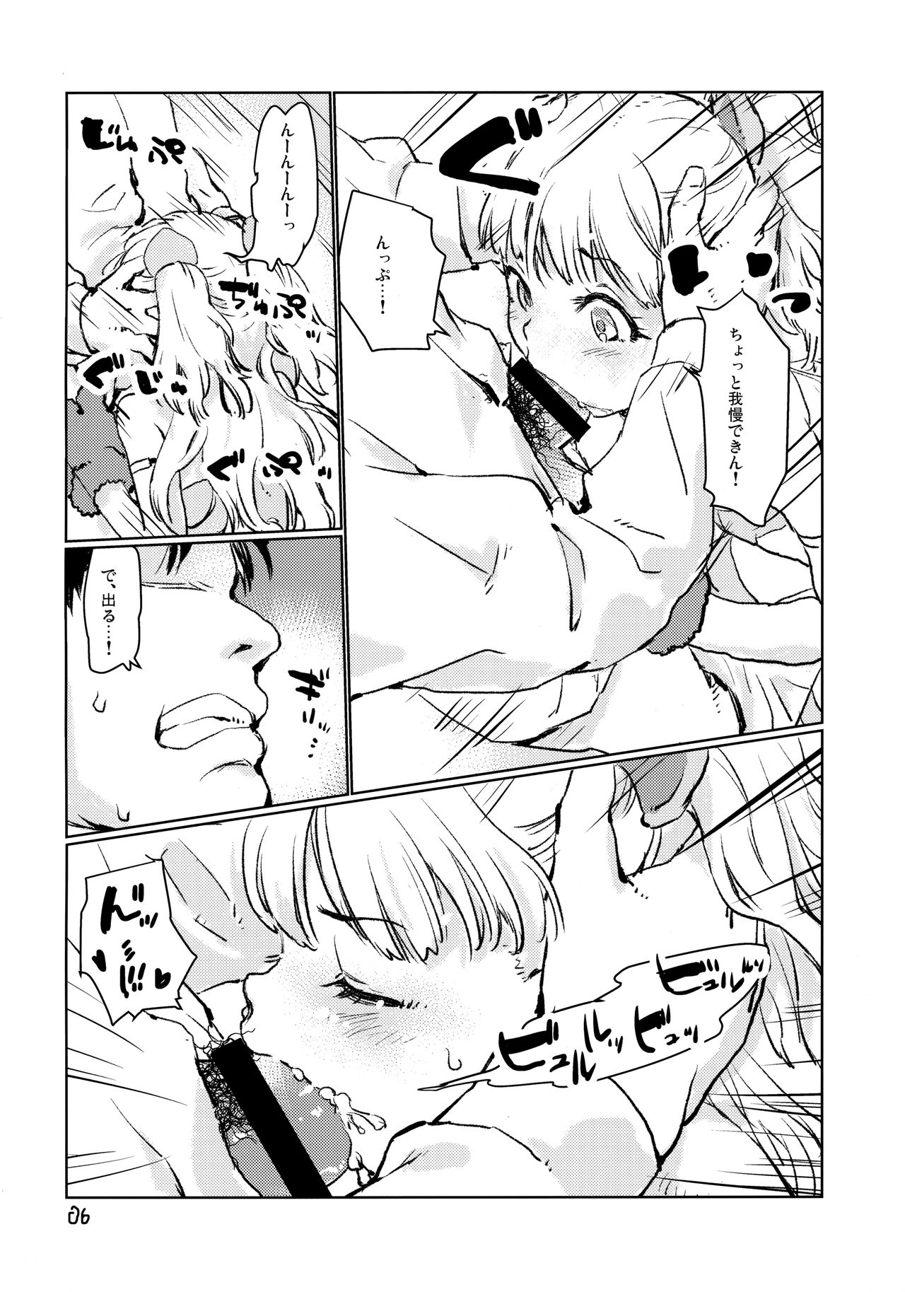 Gaogao Ecchi page 5 full