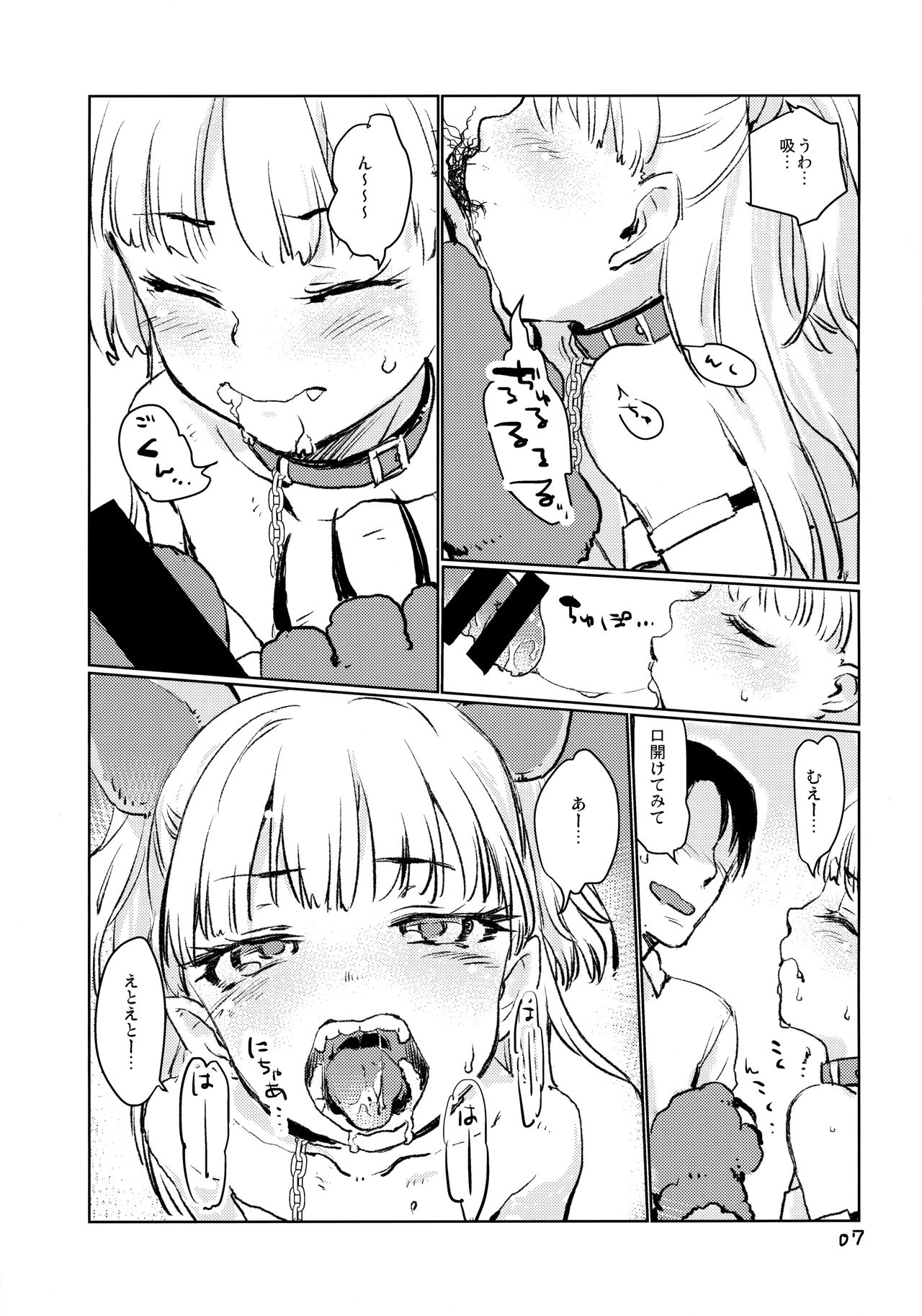 Gaogao Ecchi page 6 full