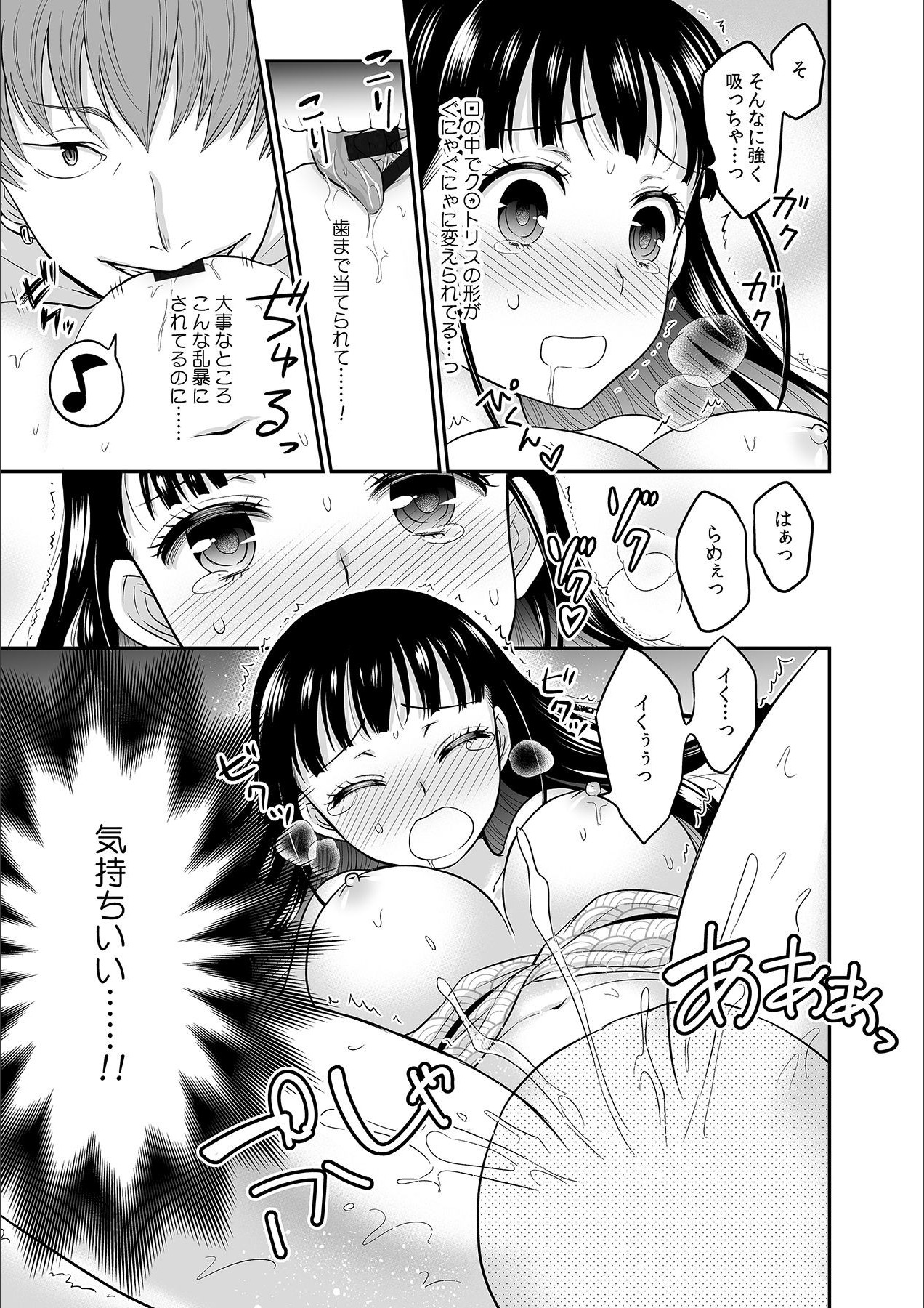 Kare to no Sex ja Ikenai kara... Atashi no Koko ni Irete Hoshii no... Ch. 5 page 9 full
