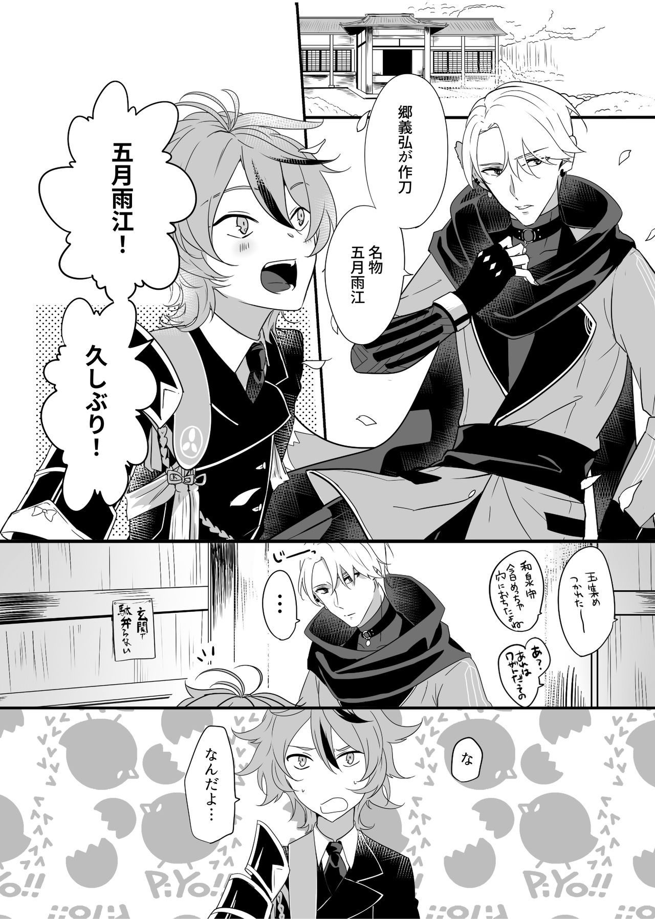 Gotou Toushirou × Samidare Gou Sukebe Manga page 2 full