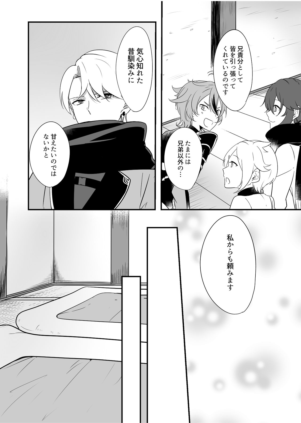 Gotou Toushirou × Samidare Gou Sukebe Manga page 5 full