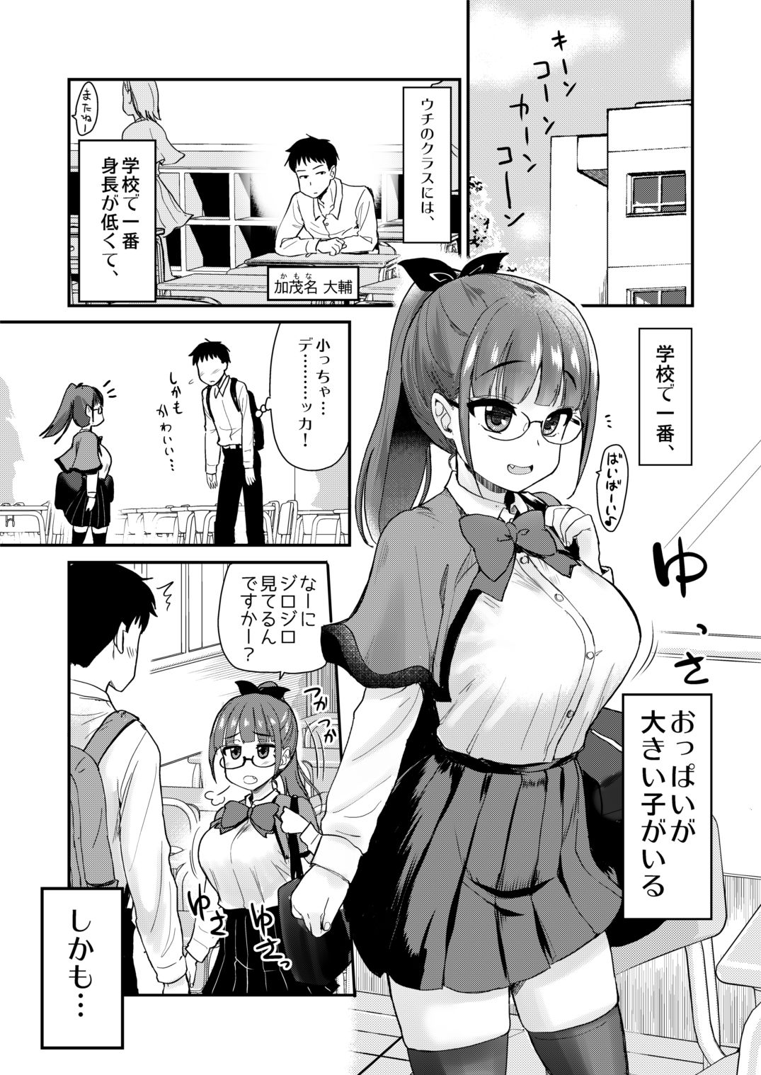 Otouto no Seiyoku Shori wa, Ane ga Suru Mono da to Onee-chan wa Omotte iru. page 3 full