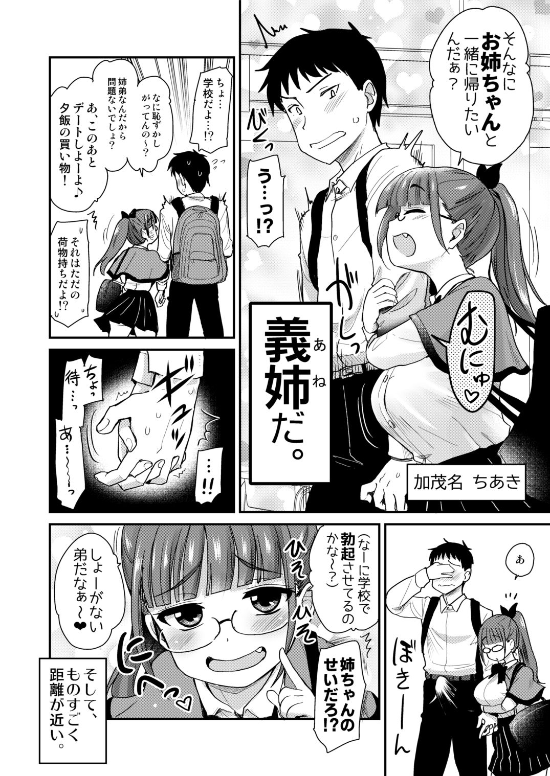 Otouto no Seiyoku Shori wa, Ane ga Suru Mono da to Onee-chan wa Omotte iru. page 4 full