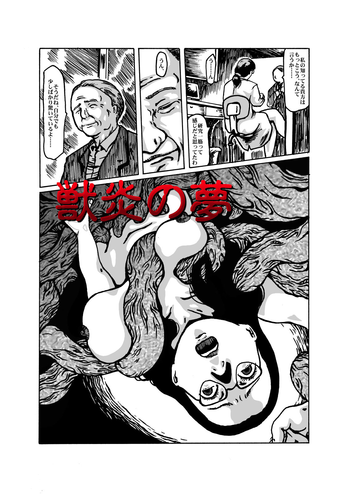 Juuen no Yume page 3 full