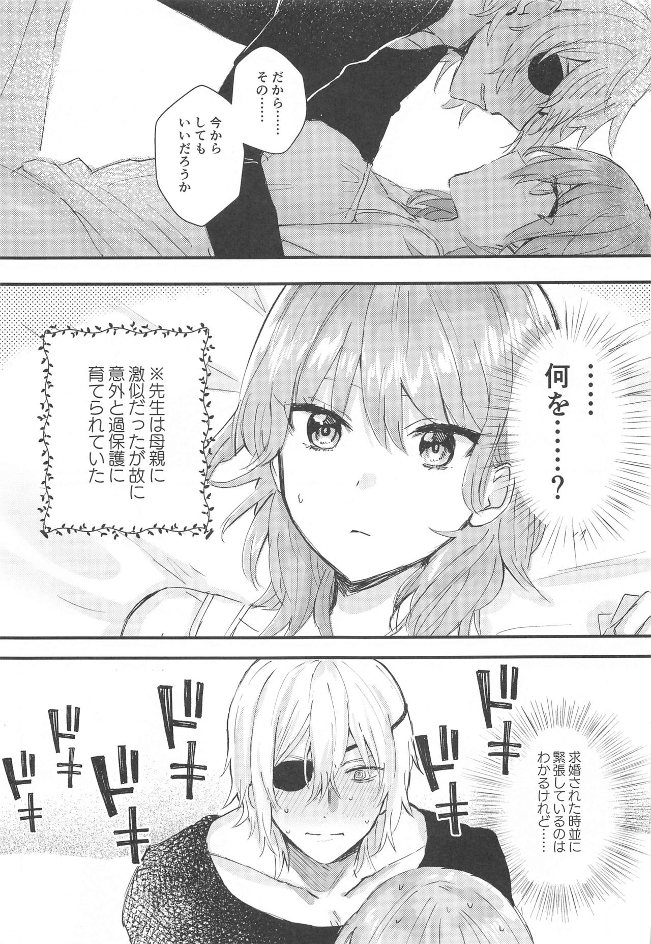 Sensei no Hatena - What the professor doesn't know page 4 full