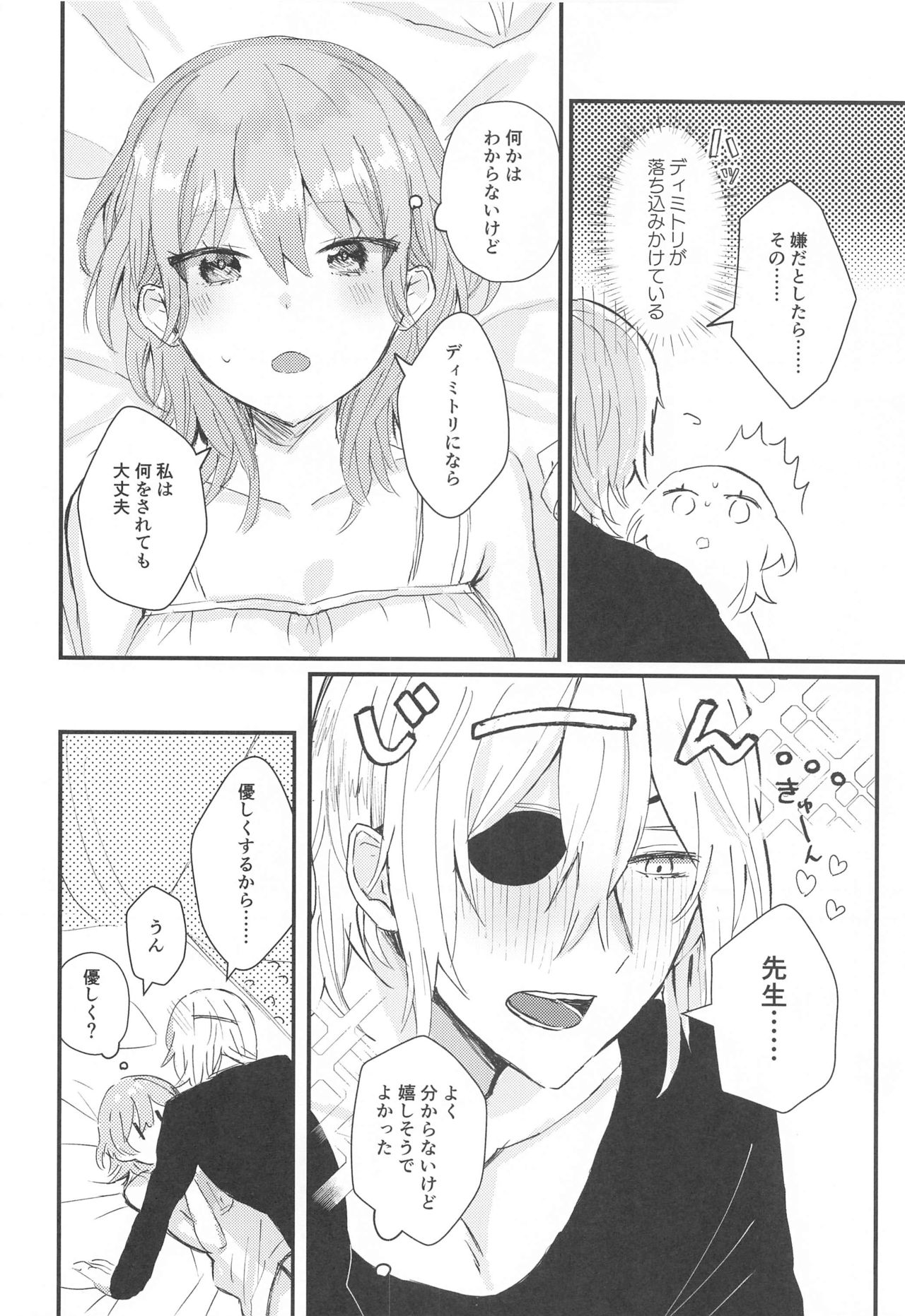 Sensei no Hatena - What the professor doesn't know page 5 full