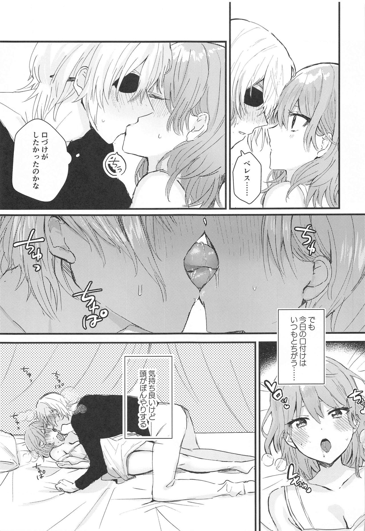Sensei no Hatena - What the professor doesn't know page 6 full
