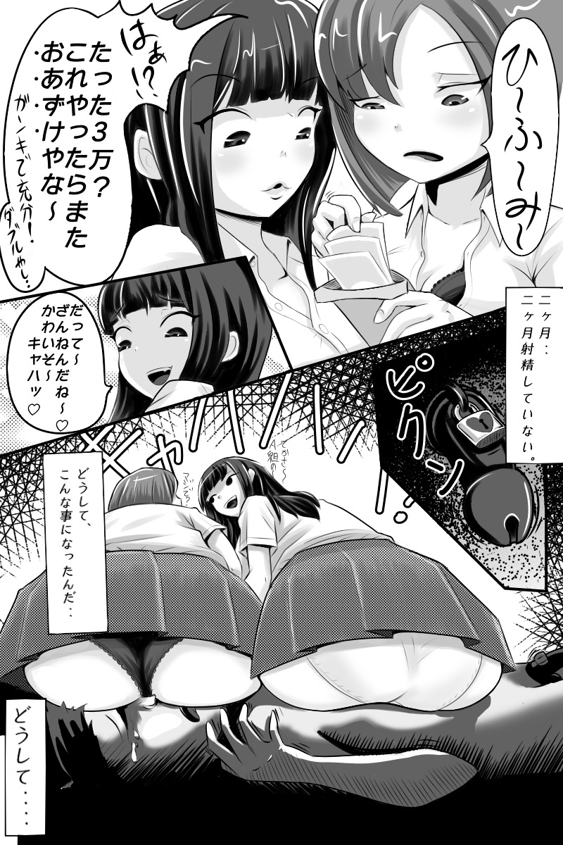 Yuutousei o Dorei ni Otosu Wana page 2 full