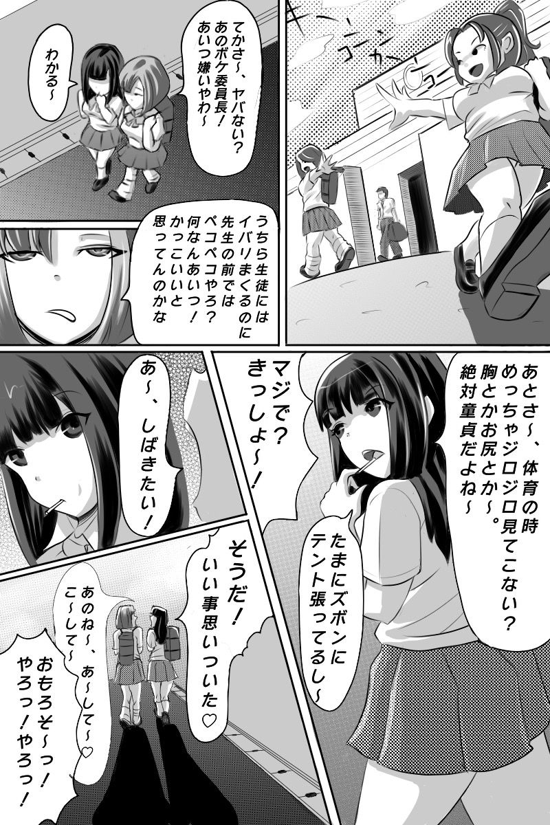 Yuutousei o Dorei ni Otosu Wana page 4 full