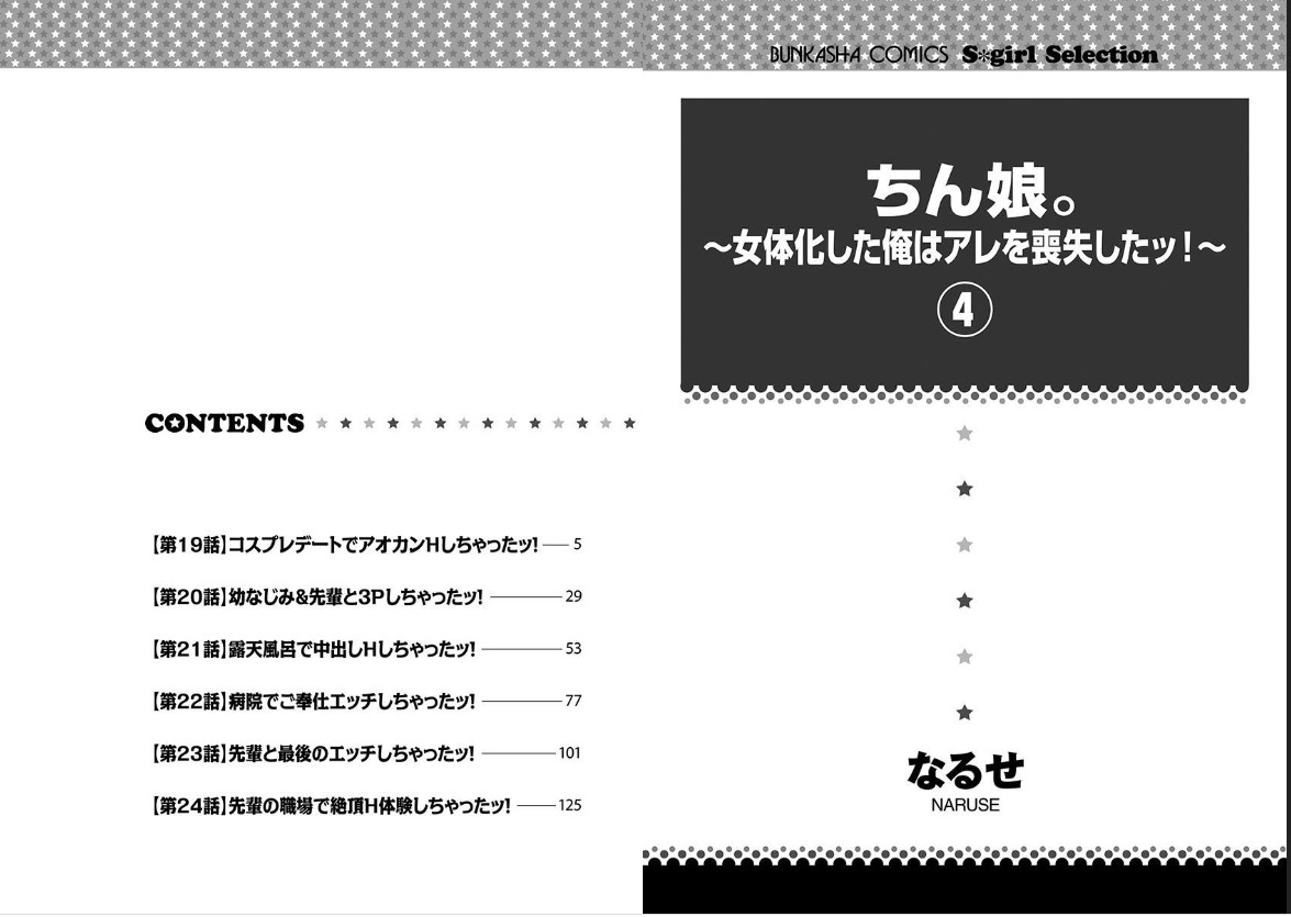 Chinko. ~Nyotaika Shita Ore wa Are o Soushitsu Shita!~ 4 page 3 full