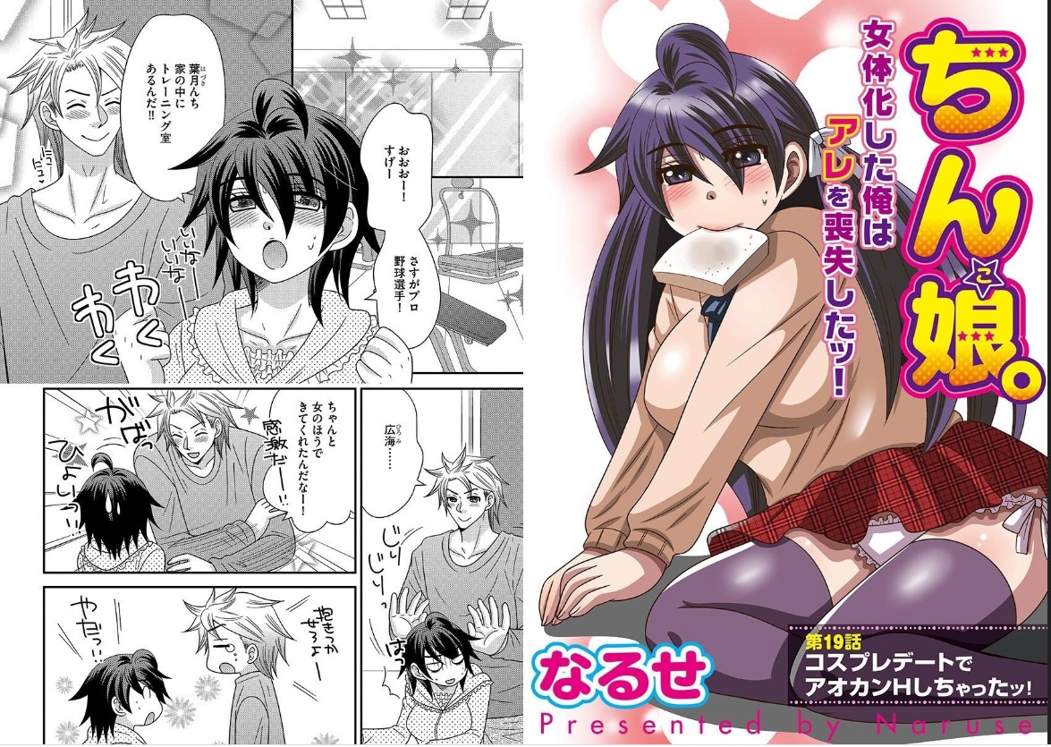 Chinko. ~Nyotaika Shita Ore wa Are o Soushitsu Shita!~ 4 page 4 full