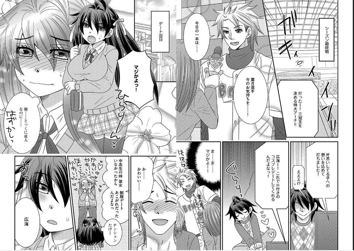 Chinko. ~Nyotaika Shita Ore wa Are o Soushitsu Shita!~ 4 page 9 full