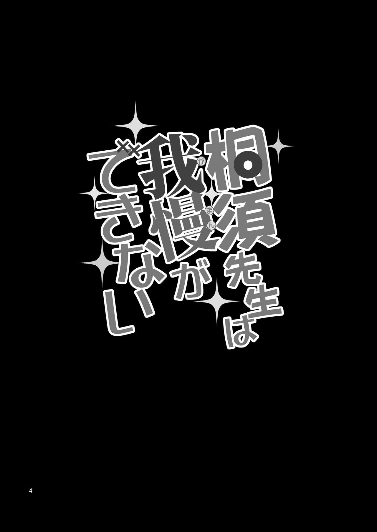 Kirisu Sensei wa Gaman ga Dekinai page 4 full