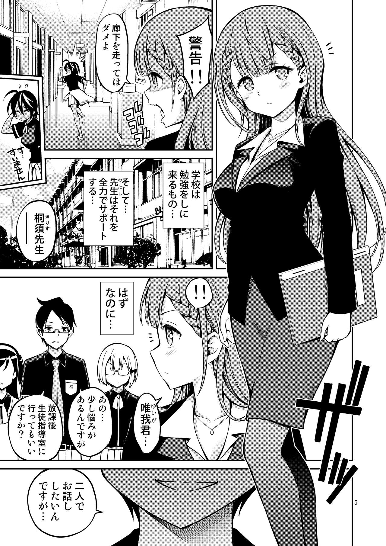 Kirisu Sensei wa Gaman ga Dekinai page 5 full