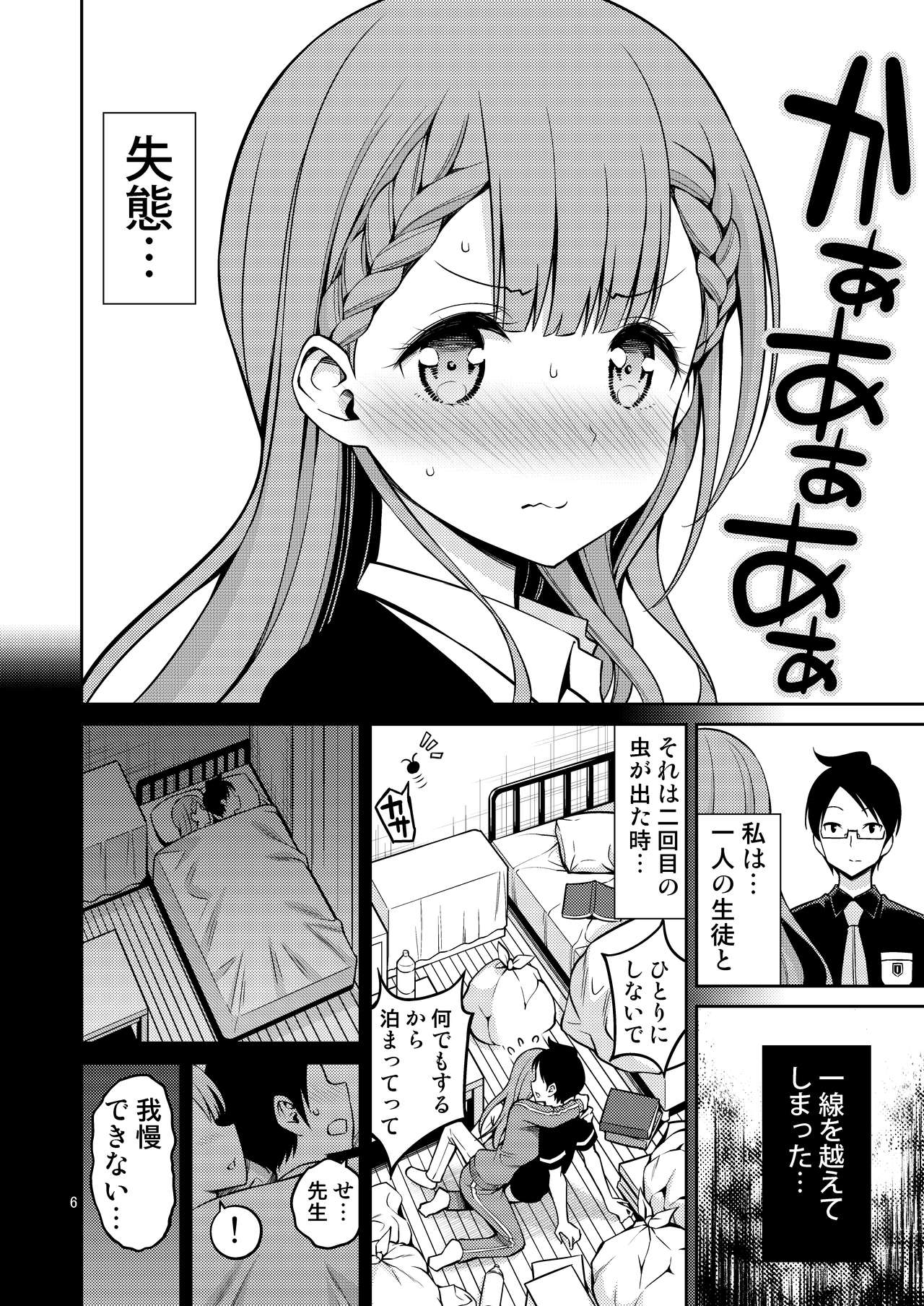 Kirisu Sensei wa Gaman ga Dekinai page 6 full