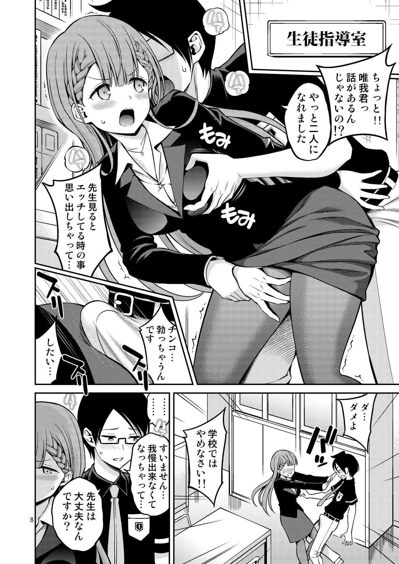 Kirisu Sensei wa Gaman ga Dekinai page 8 full
