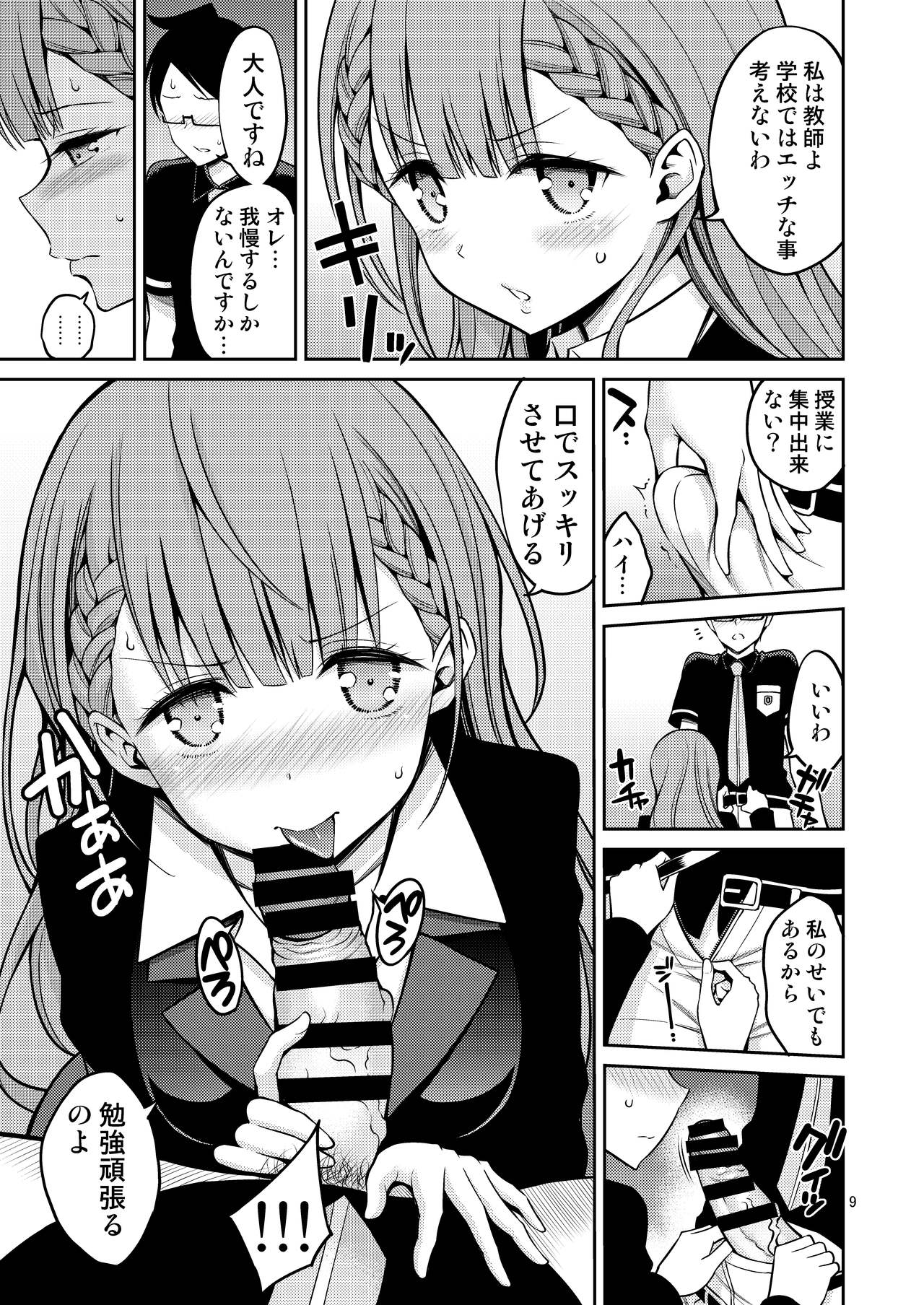 Kirisu Sensei wa Gaman ga Dekinai page 9 full