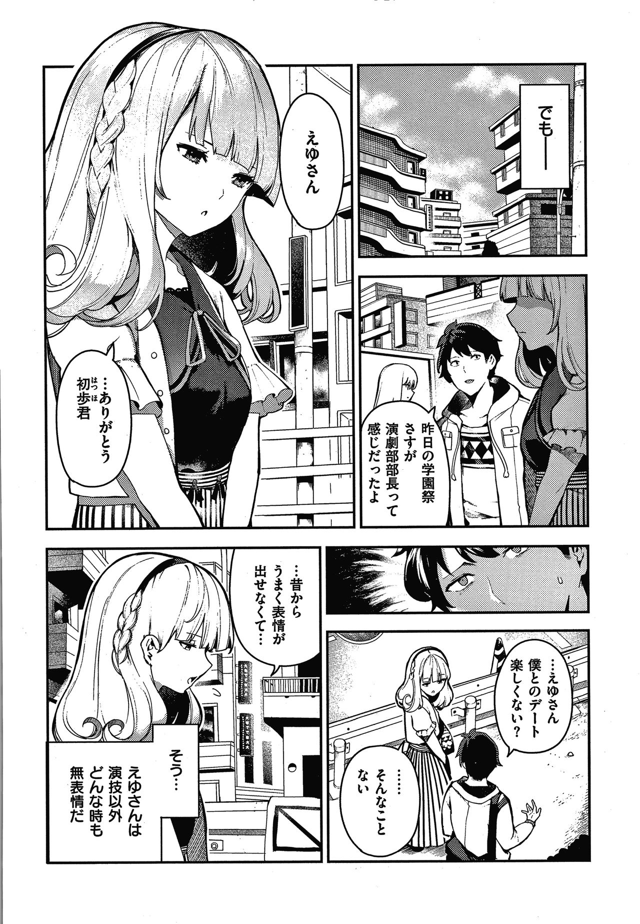 Onnanoko no Niku page 9 full