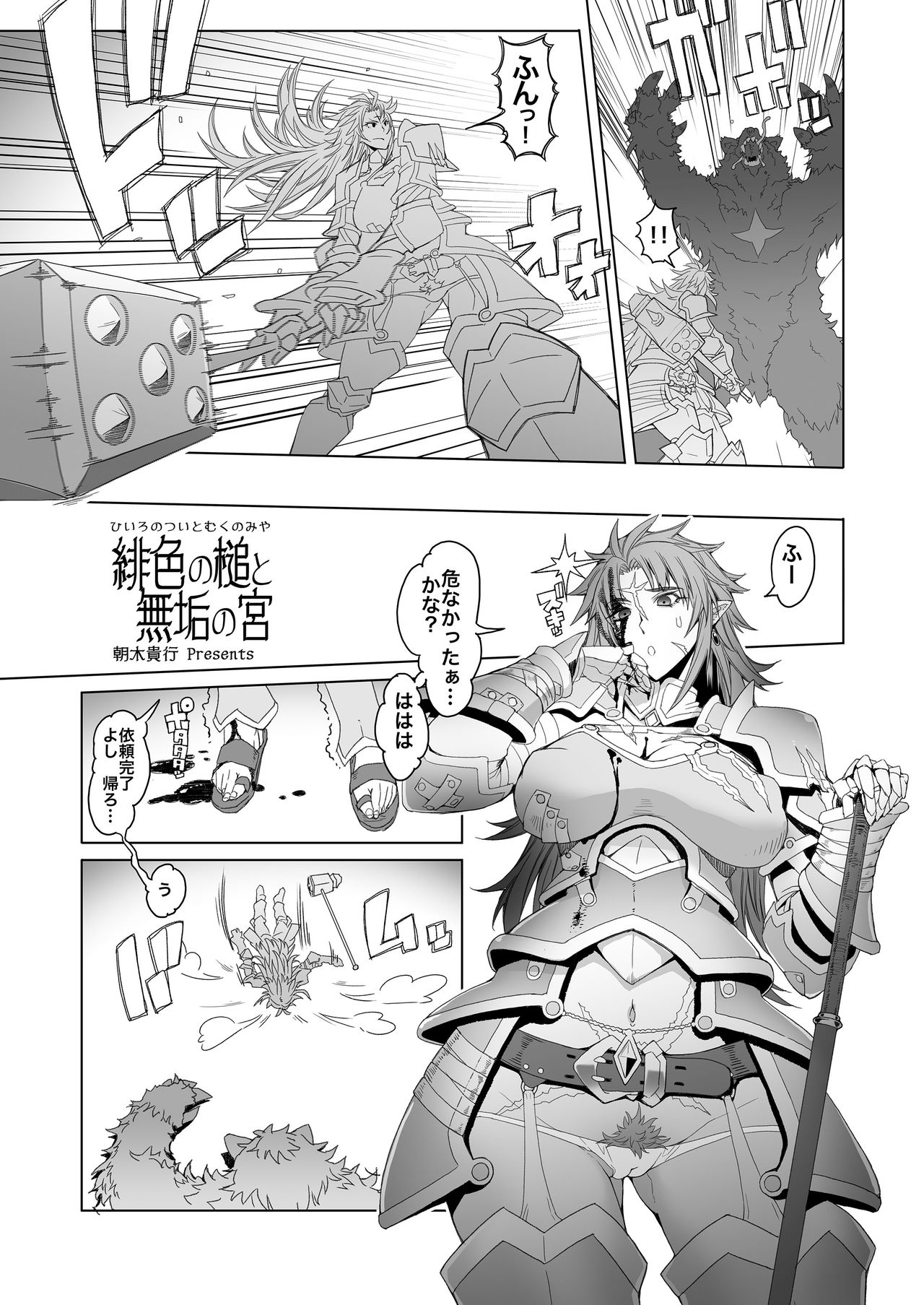 hiiro no tui to muku no miya page 2 full