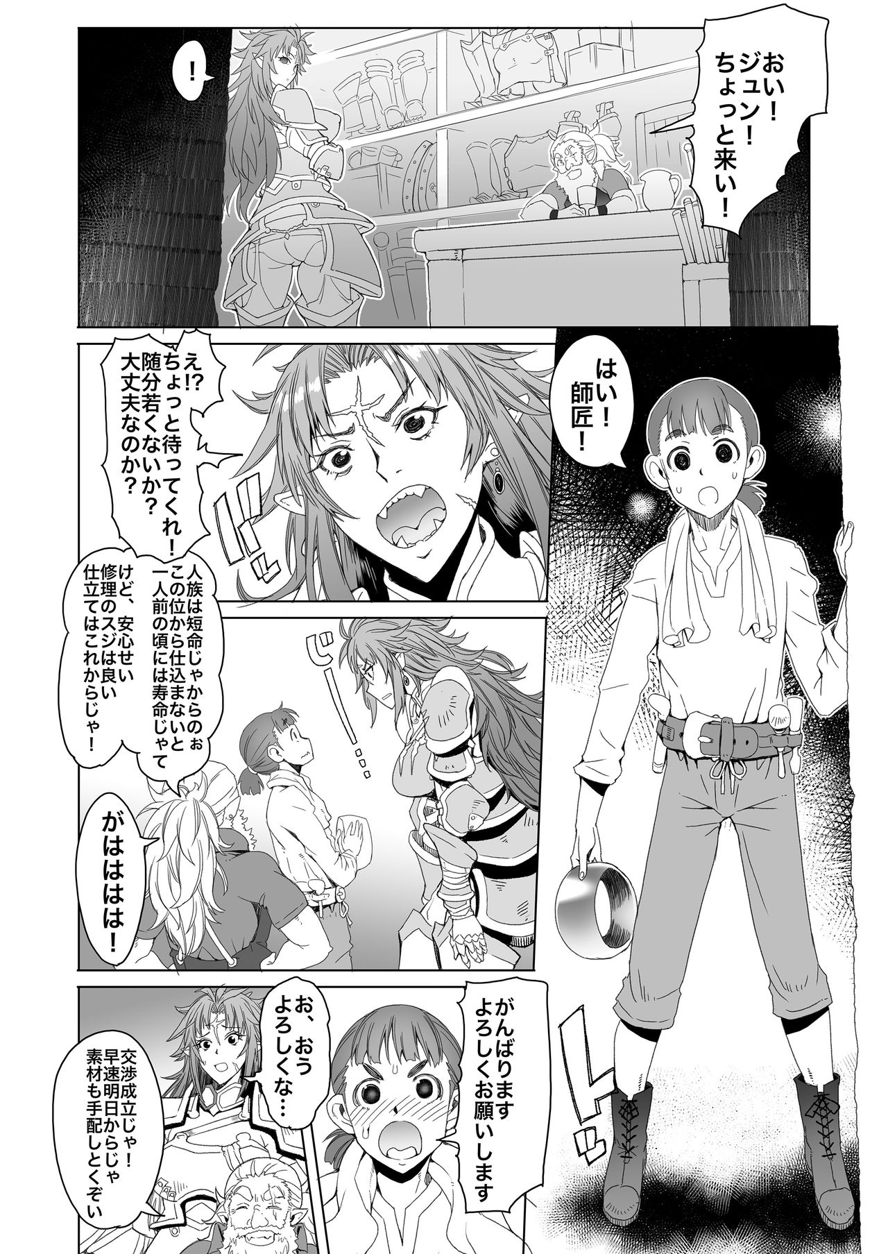 hiiro no tui to muku no miya page 4 full