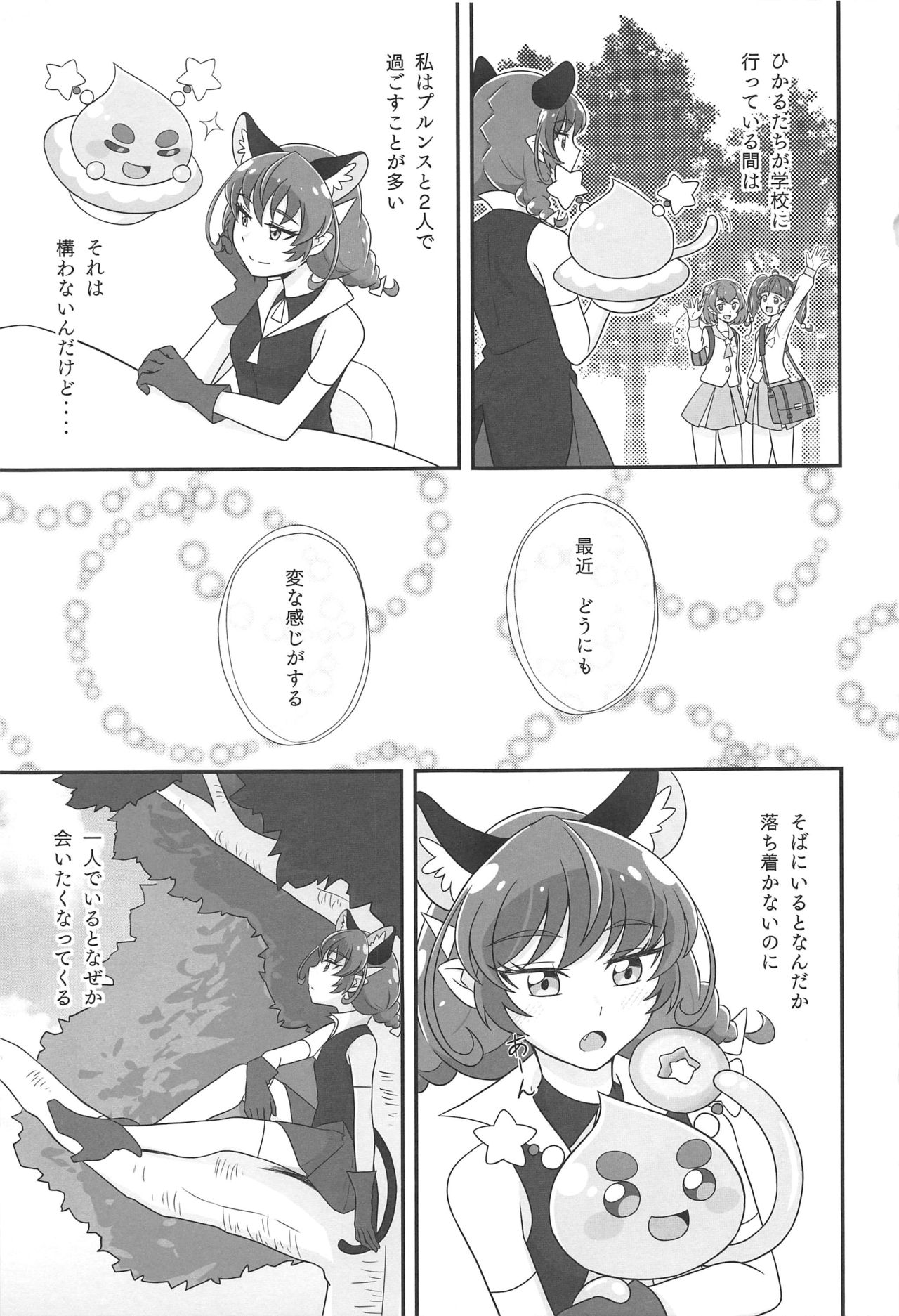 Uchuu Neko ni Hatsujouki wa Aru no ka? page 2 full