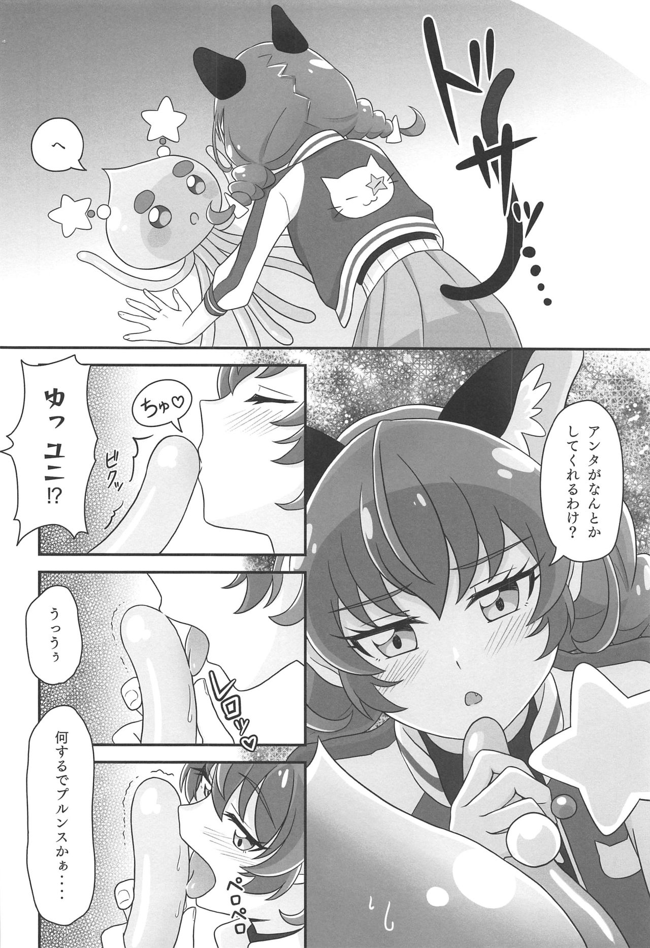 Uchuu Neko ni Hatsujouki wa Aru no ka? page 7 full