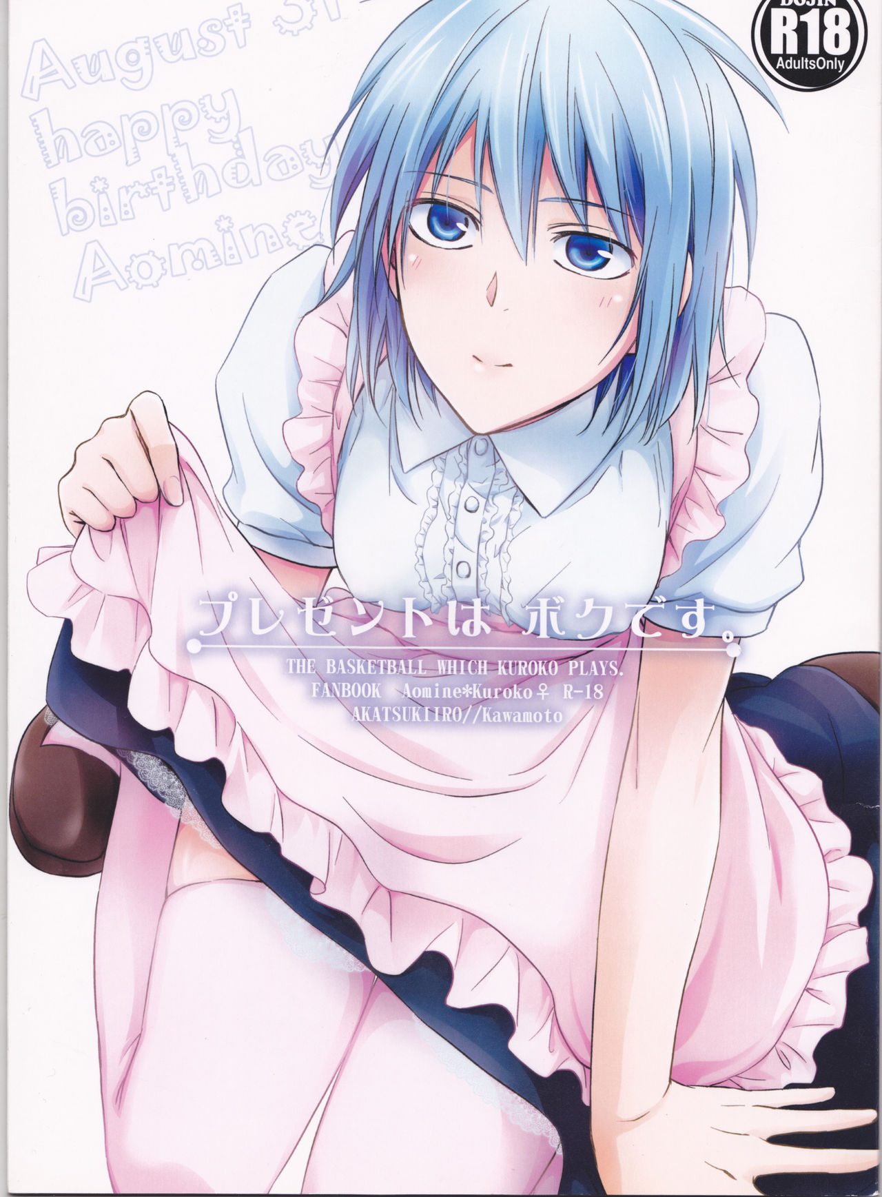 Present wa Boku desu. page 1 full