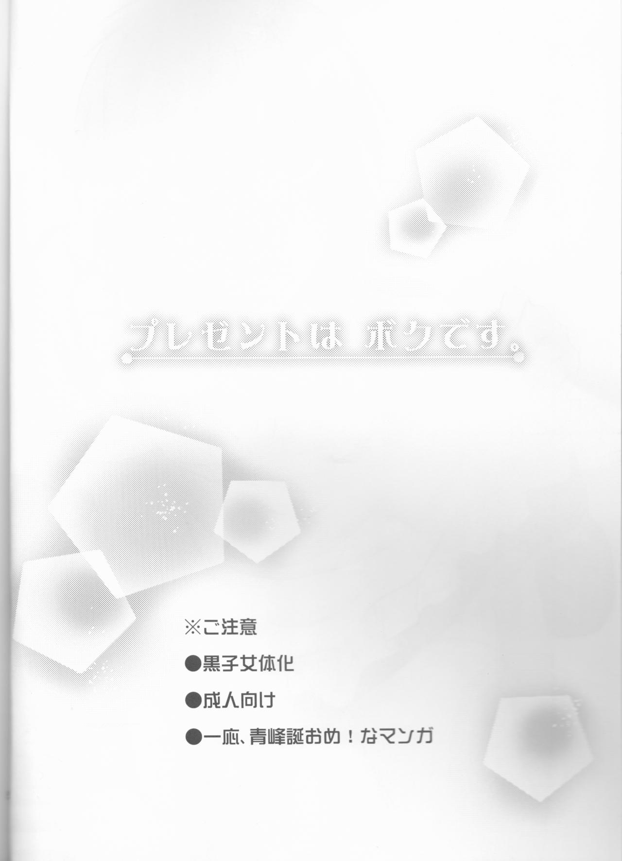 Present wa Boku desu. page 4 full