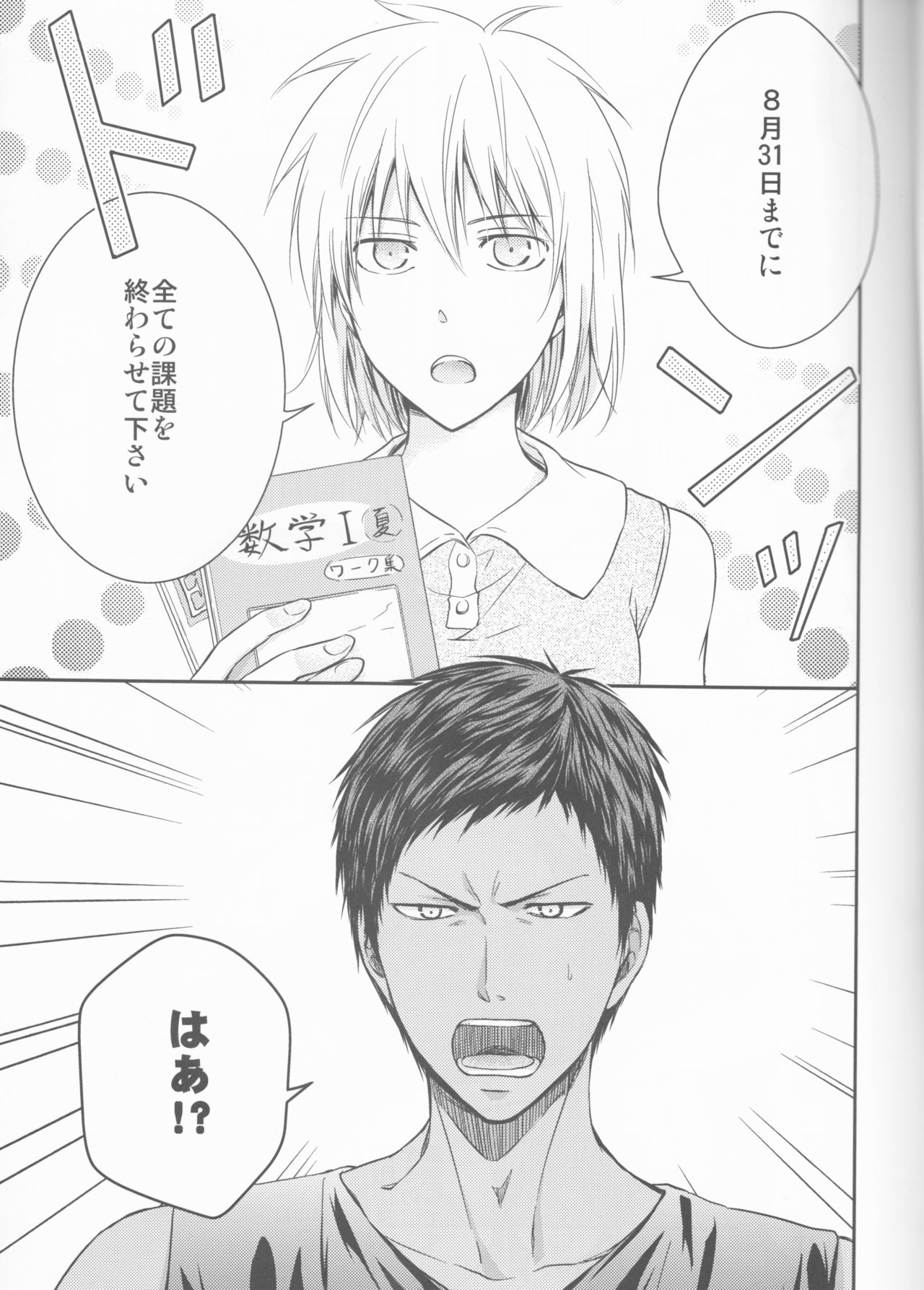 Present wa Boku desu. page 5 full