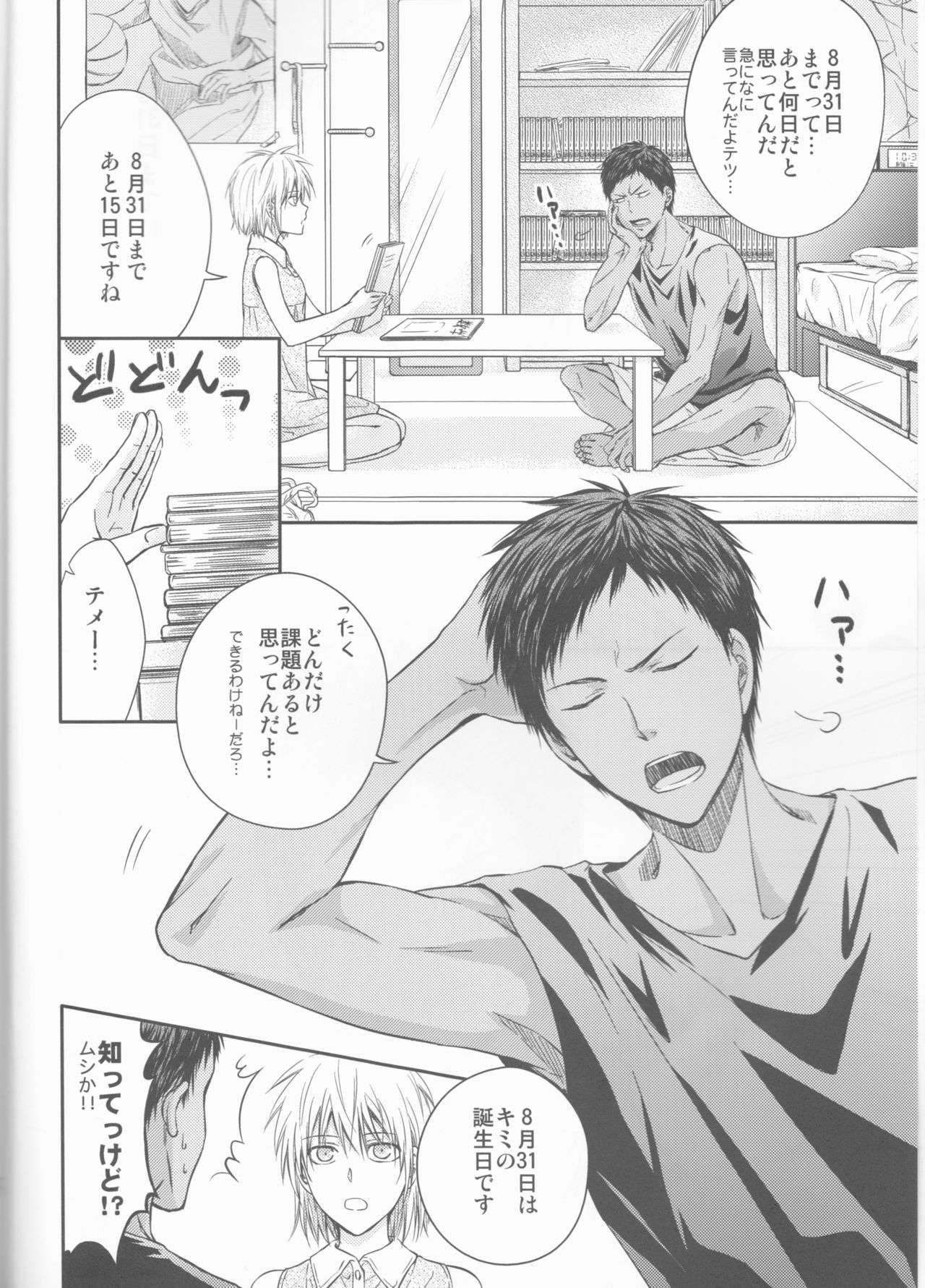 Present wa Boku desu. page 6 full