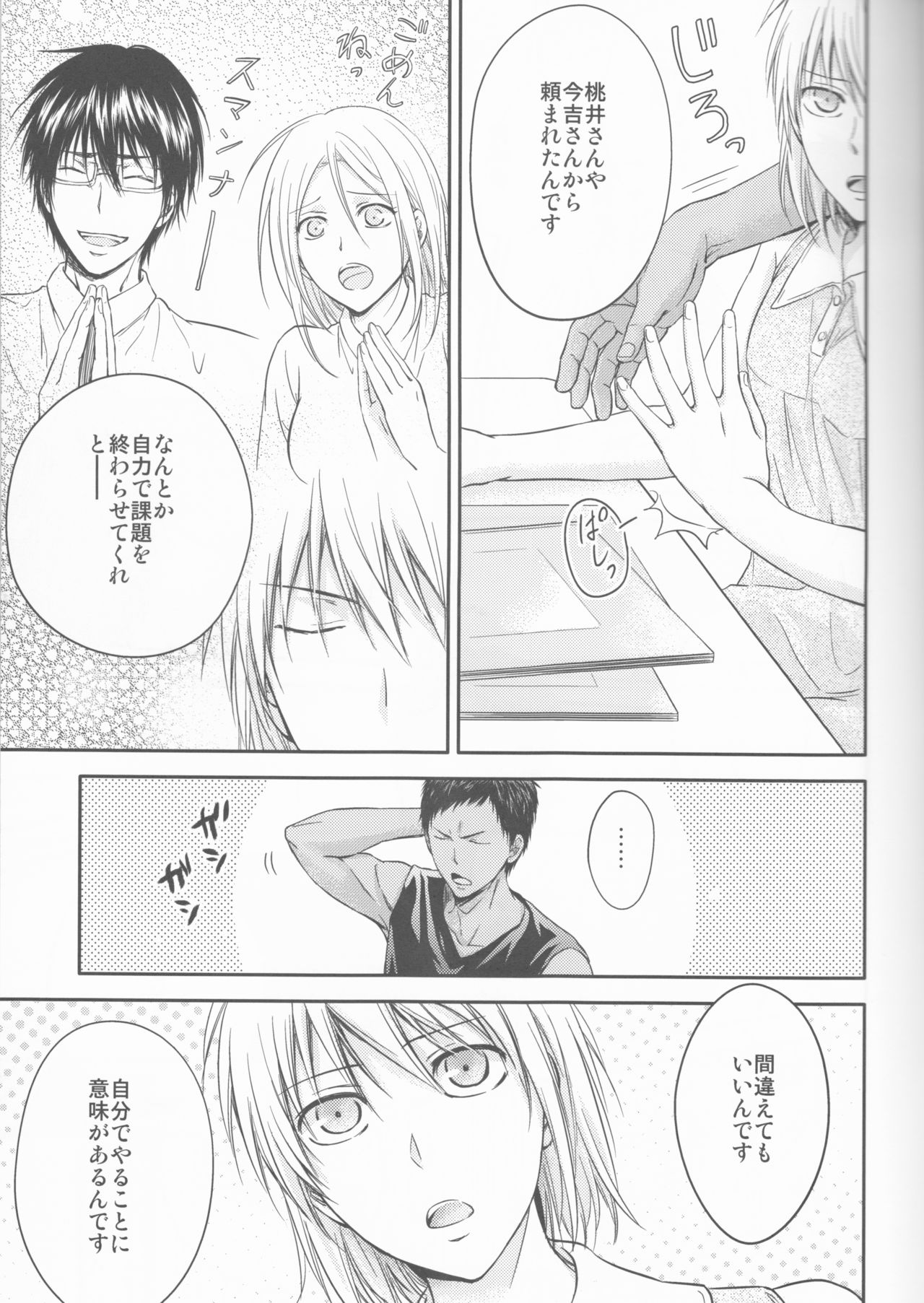 Present wa Boku desu. page 9 full