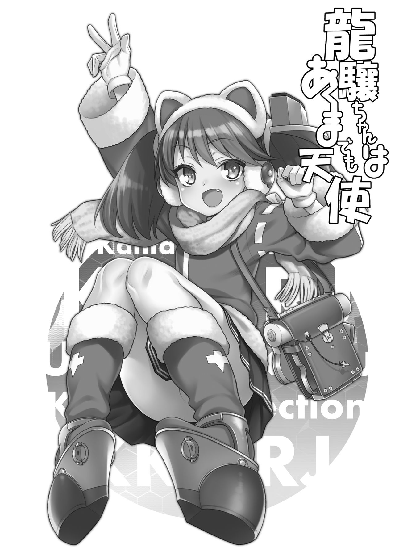 RJ-chan ha AKUMA demo TENSHI page 4 full