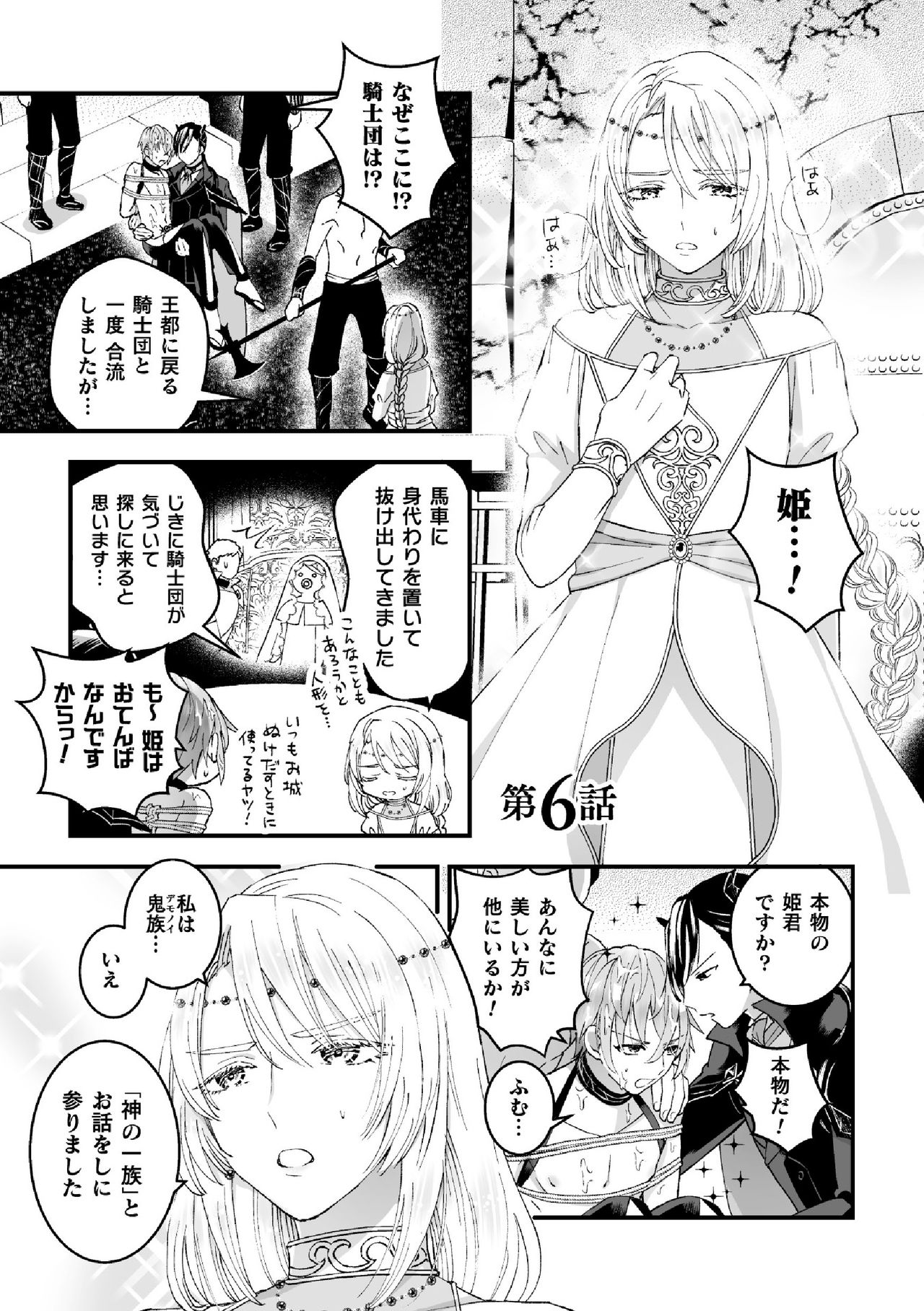Otoko Kishi ga "Ku, Korose!" tte Iu kara Mesu Choukyou Shitemita Ch. 6 page 3 full
