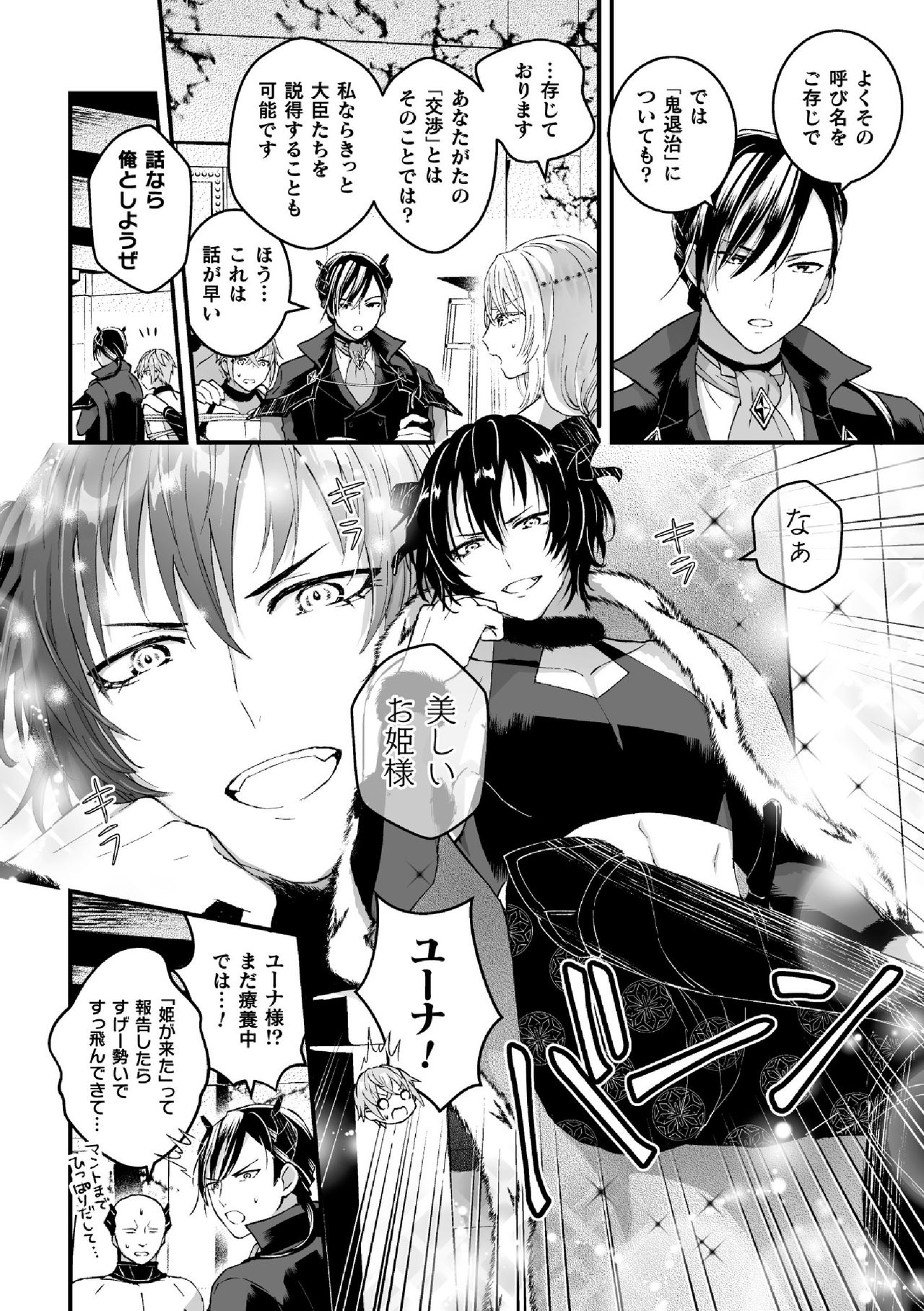 Otoko Kishi ga "Ku, Korose!" tte Iu kara Mesu Choukyou Shitemita Ch. 6 page 4 full